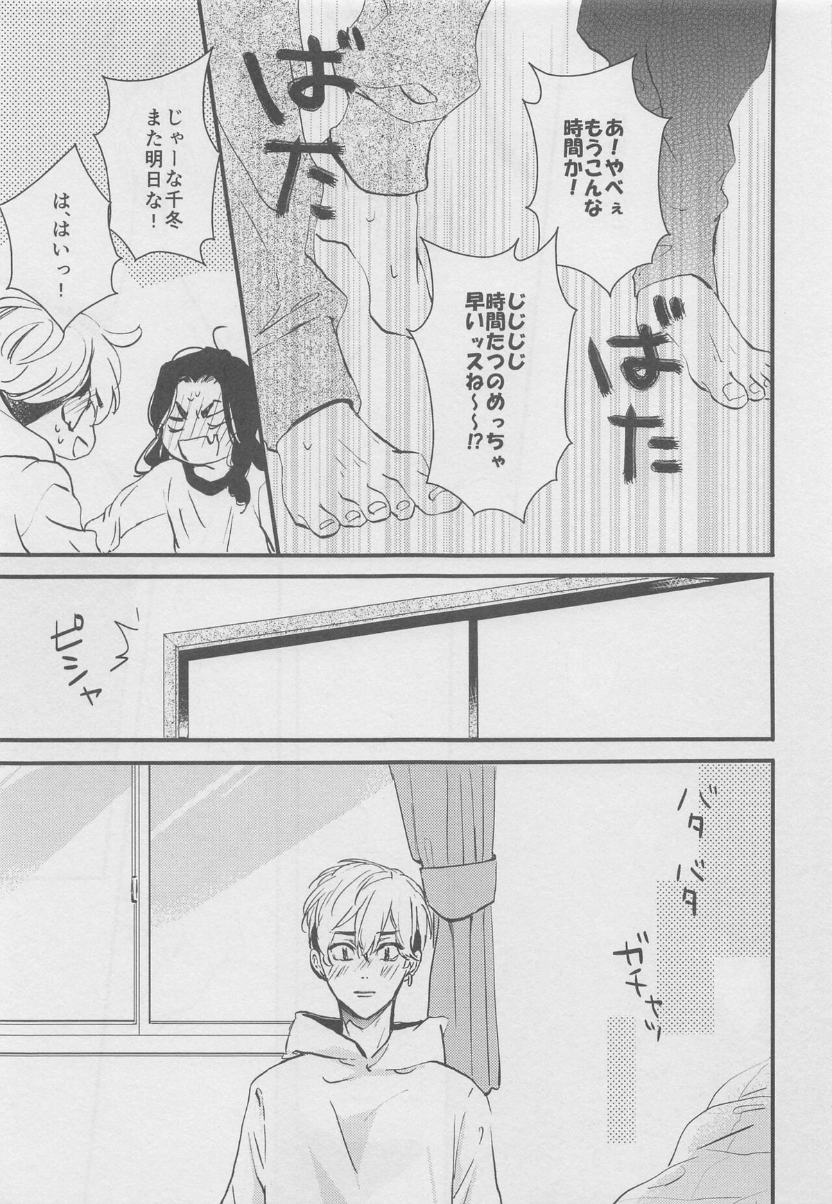 甘くて苦くてやわい【東京卍リベンジャーズ/ばじふゆ】 page 12