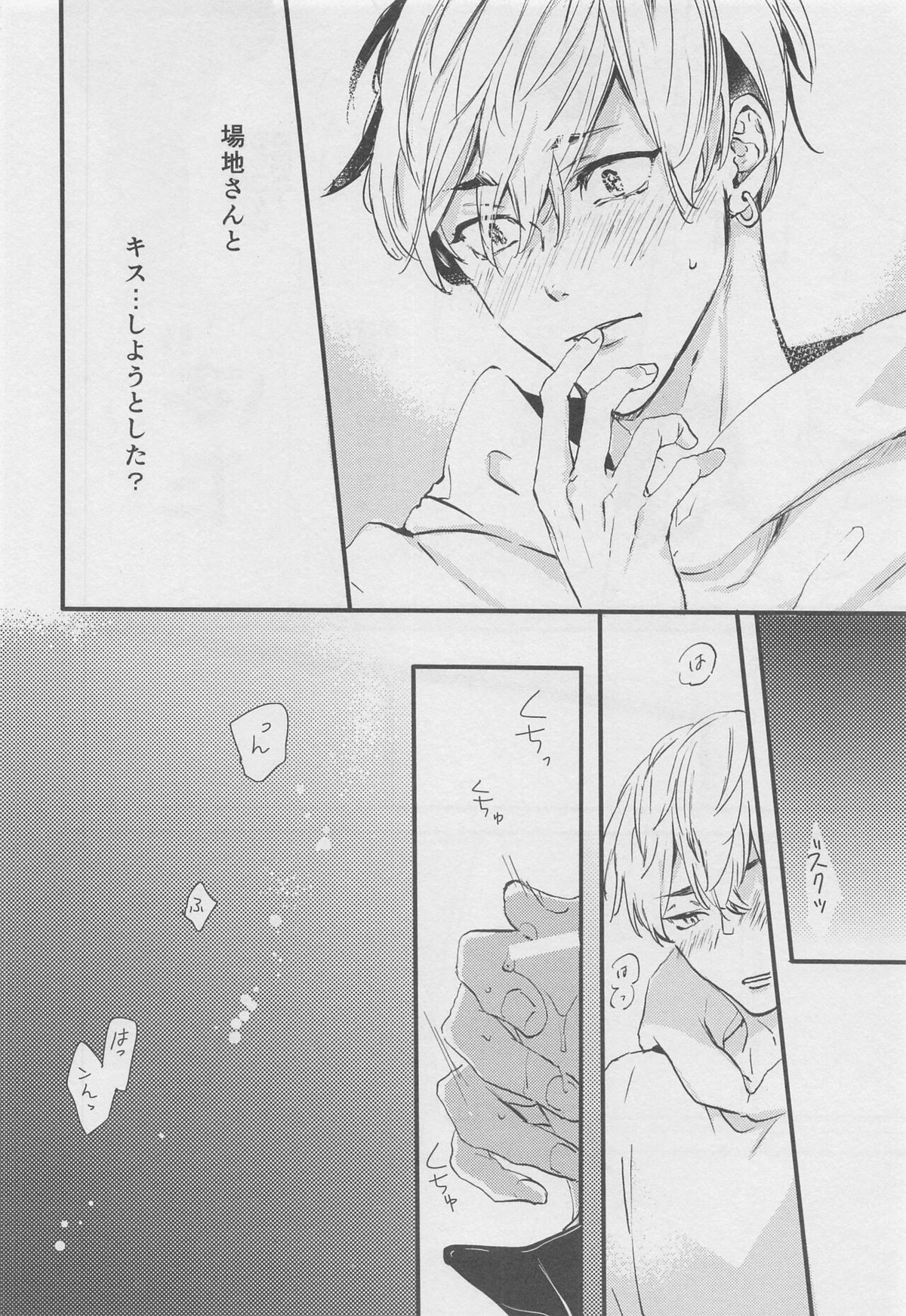 甘くて苦くてやわい【東京卍リベンジャーズ/ばじふゆ】 page 13