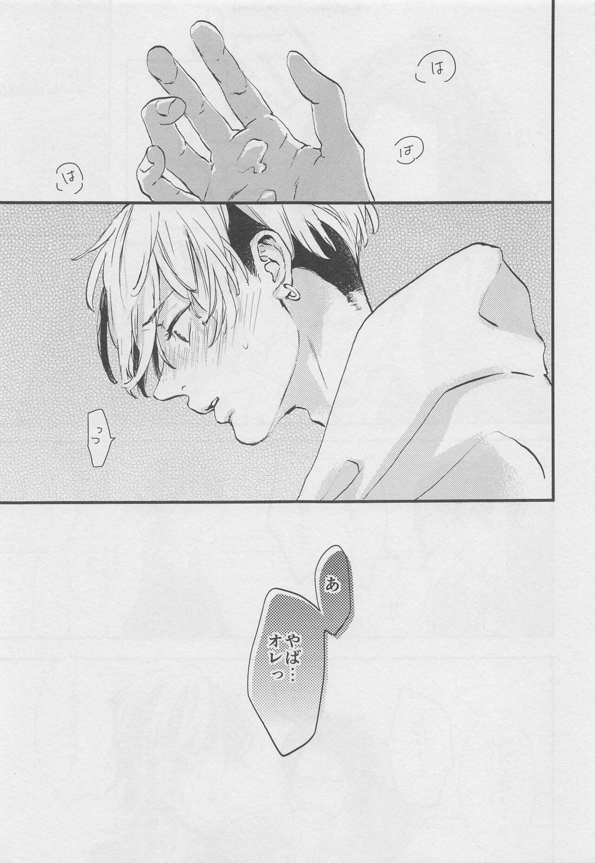 甘くて苦くてやわい【東京卍リベンジャーズ/ばじふゆ】 page 14