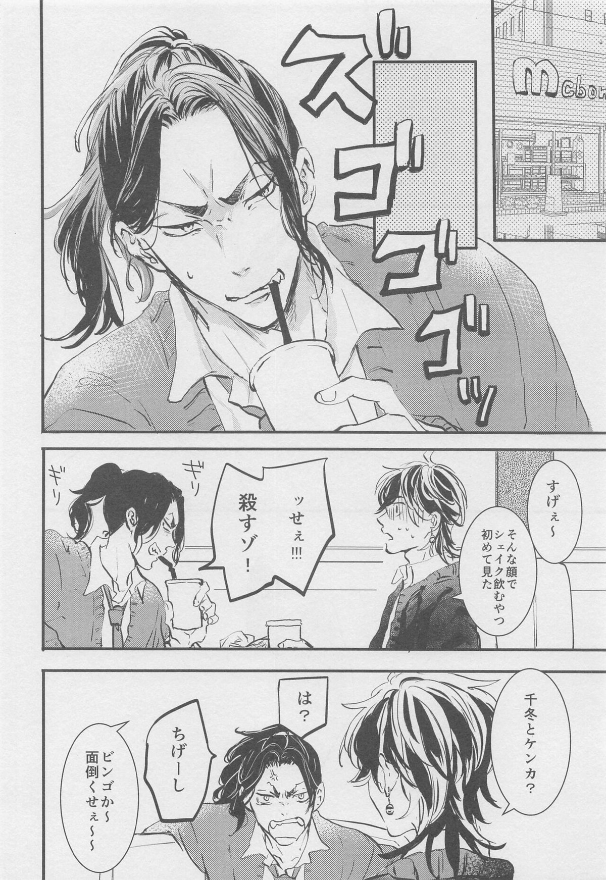 甘くて苦くてやわい【東京卍リベンジャーズ/ばじふゆ】 page 15