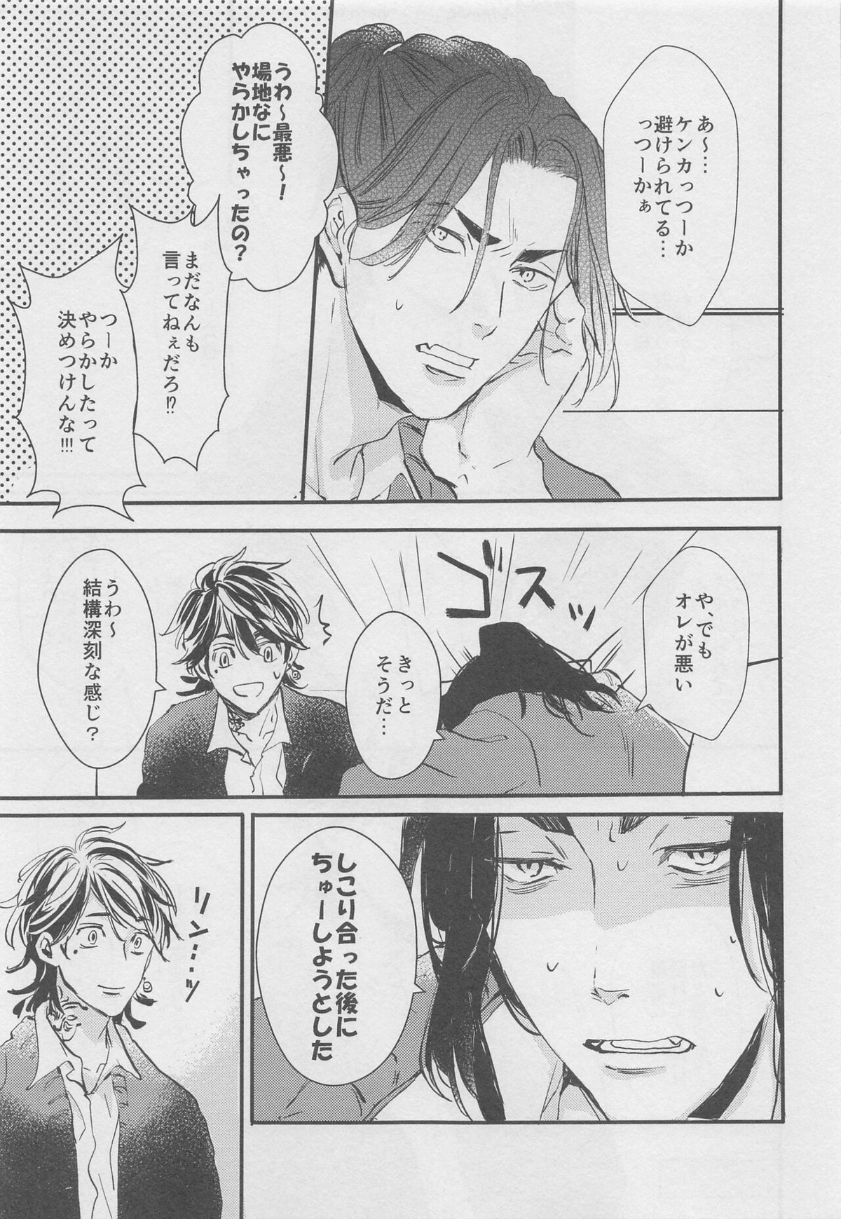 甘くて苦くてやわい【東京卍リベンジャーズ/ばじふゆ】 page 16