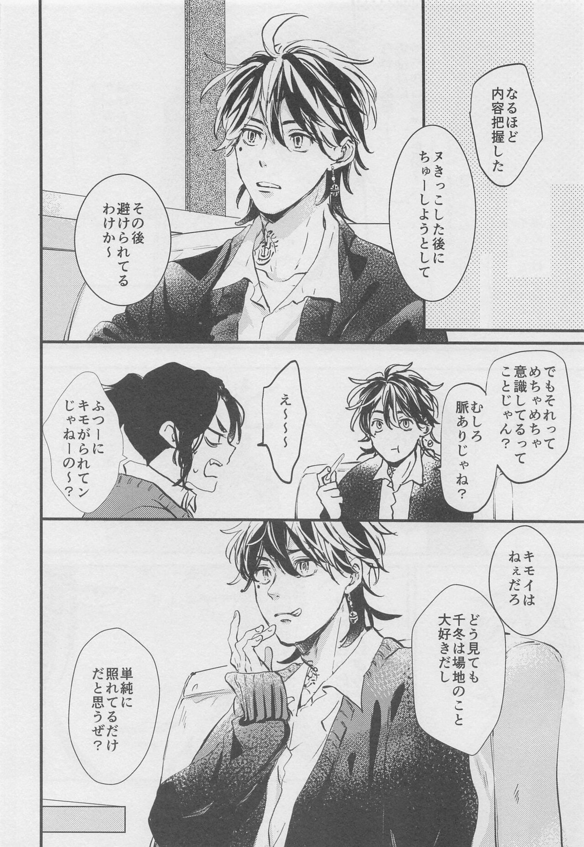甘くて苦くてやわい【東京卍リベンジャーズ/ばじふゆ】 page 17