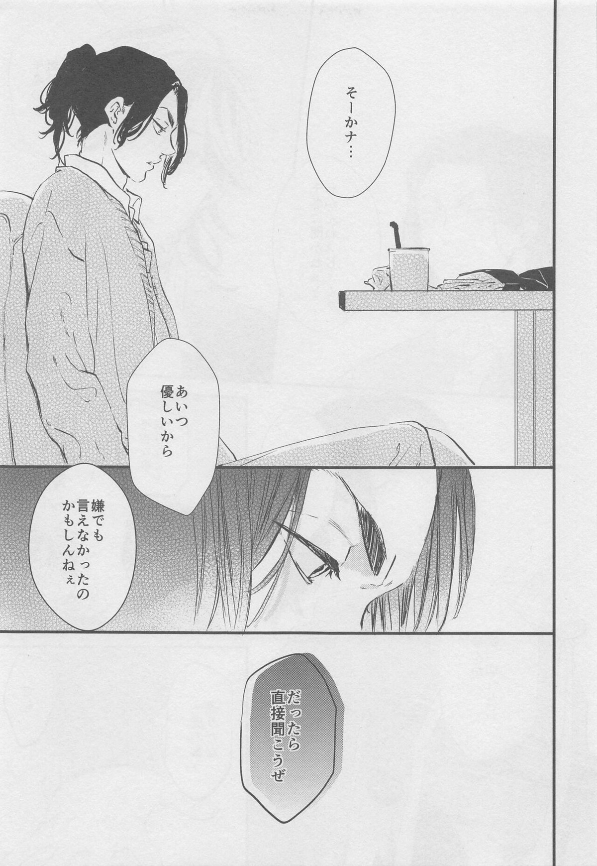 甘くて苦くてやわい【東京卍リベンジャーズ/ばじふゆ】 page 18