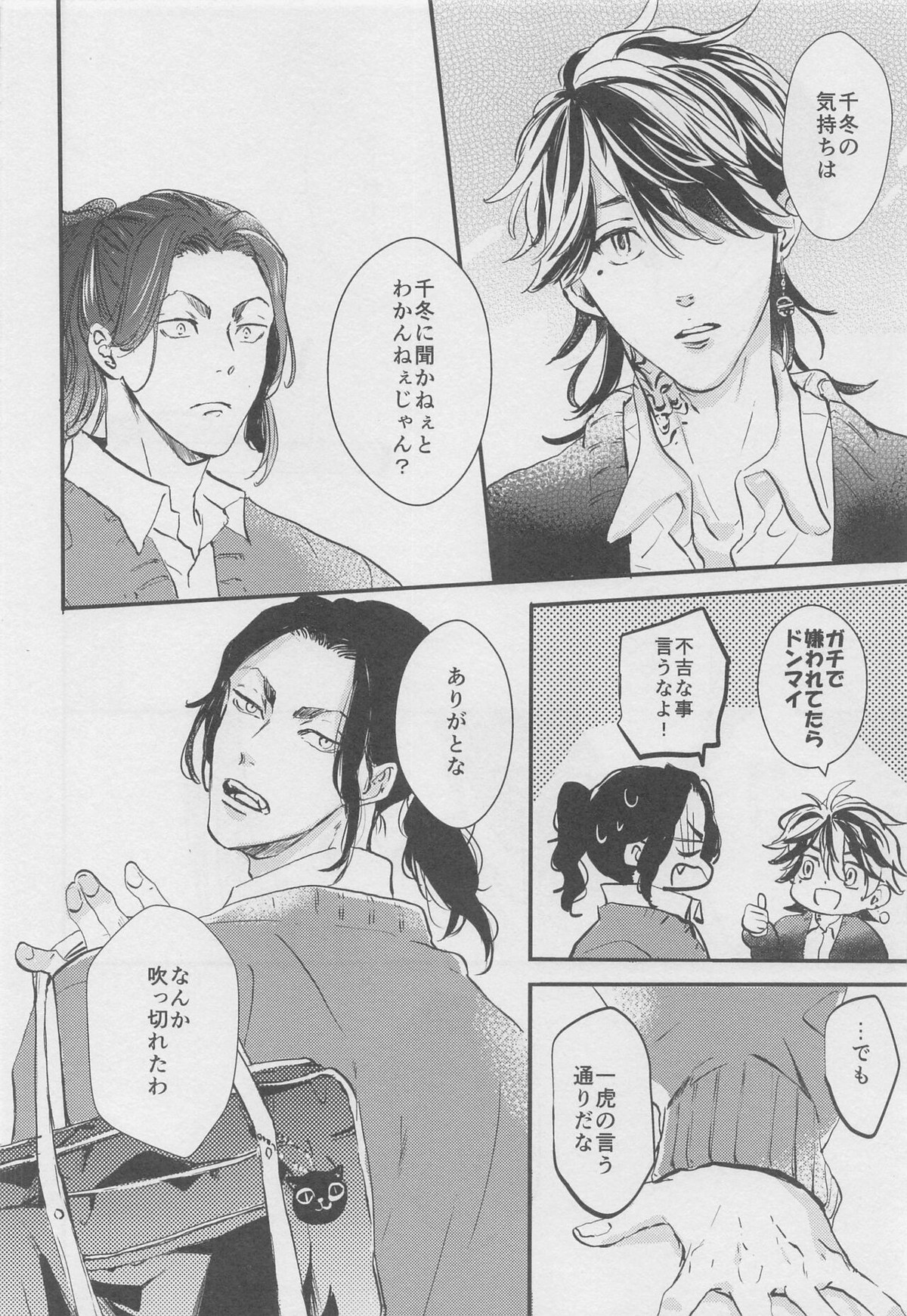 甘くて苦くてやわい【東京卍リベンジャーズ/ばじふゆ】 page 19