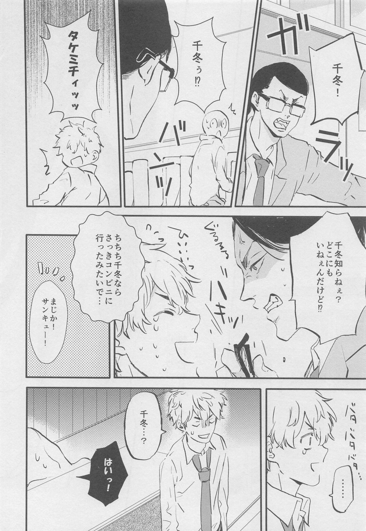 甘くて苦くてやわい【東京卍リベンジャーズ/ばじふゆ】 page 21