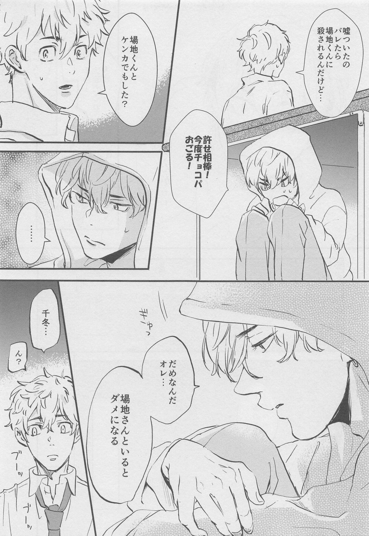 甘くて苦くてやわい【東京卍リベンジャーズ/ばじふゆ】 page 22
