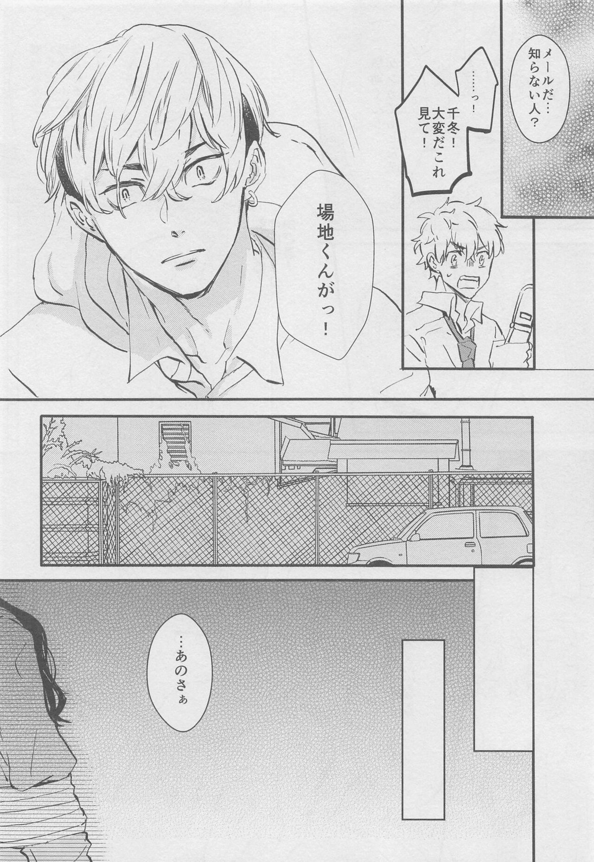 甘くて苦くてやわい【東京卍リベンジャーズ/ばじふゆ】 page 23