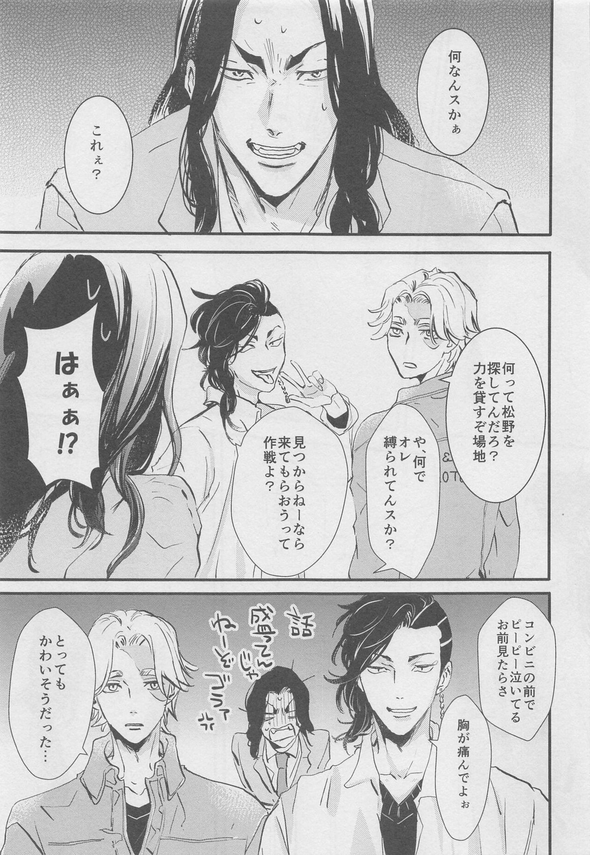 甘くて苦くてやわい【東京卍リベンジャーズ/ばじふゆ】 page 24