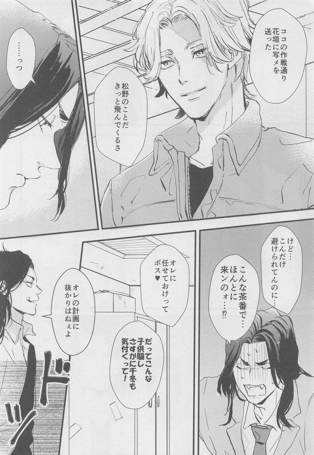 甘くて苦くてやわい【東京卍リベンジャーズ/ばじふゆ】 page 25