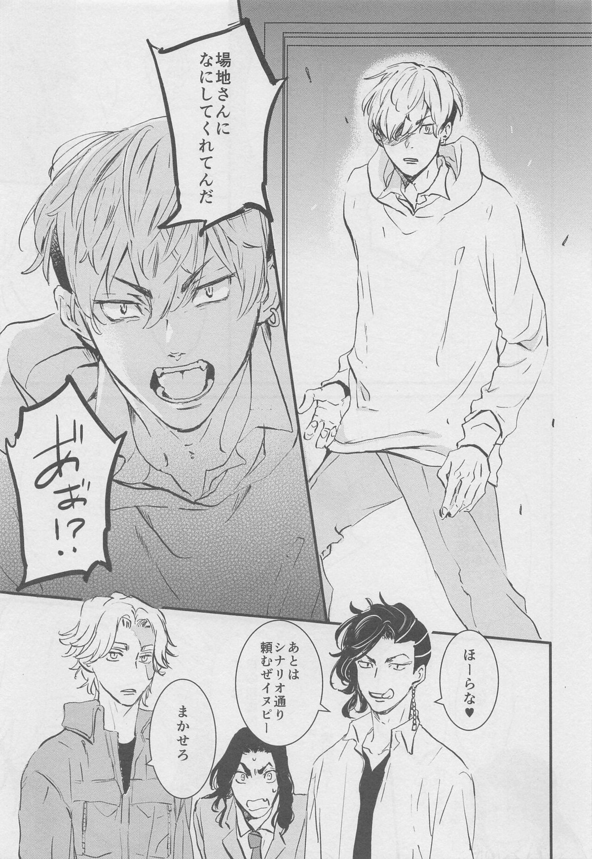 甘くて苦くてやわい【東京卍リベンジャーズ/ばじふゆ】 page 26