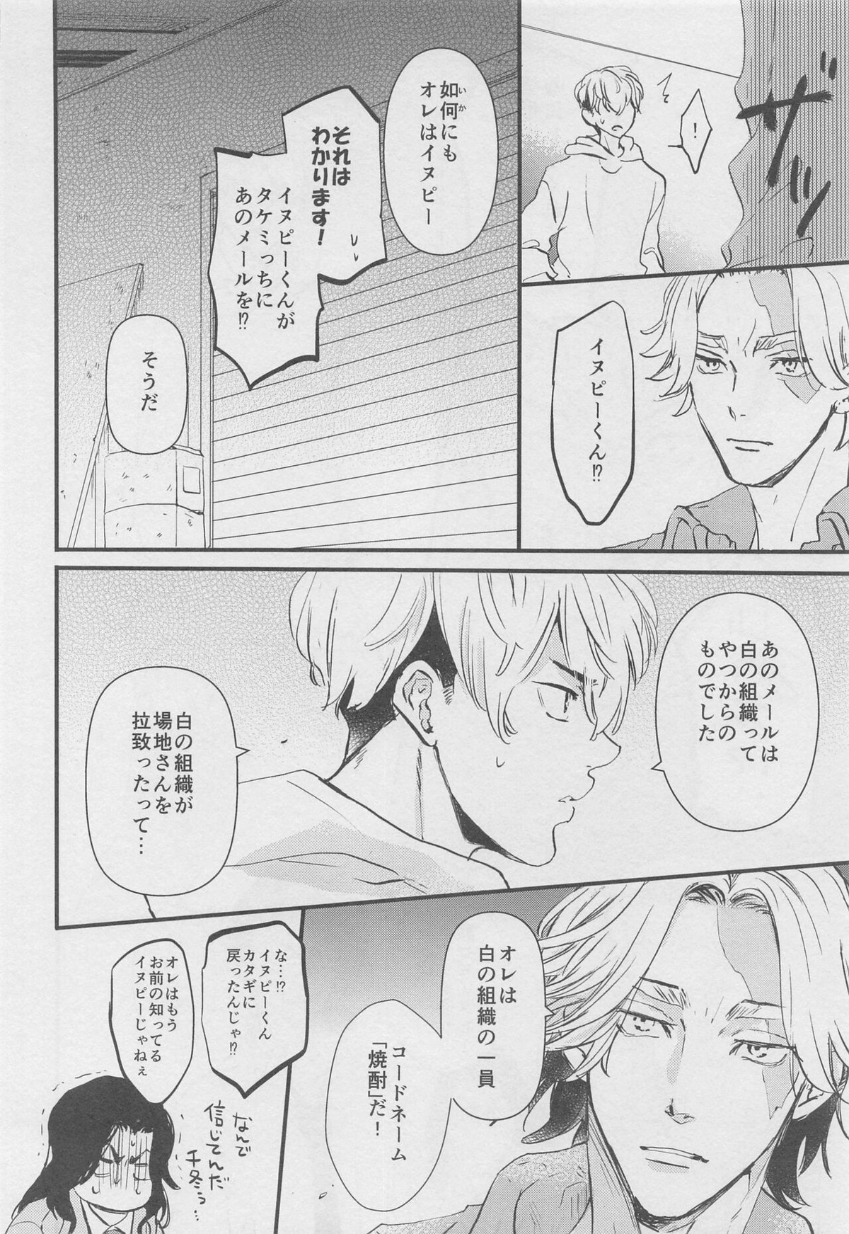 甘くて苦くてやわい【東京卍リベンジャーズ/ばじふゆ】 page 27