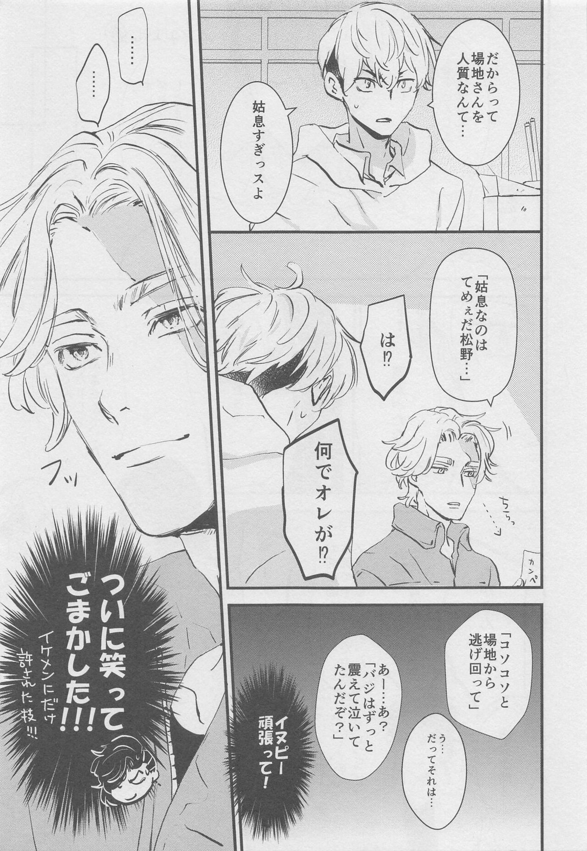 甘くて苦くてやわい【東京卍リベンジャーズ/ばじふゆ】 page 28