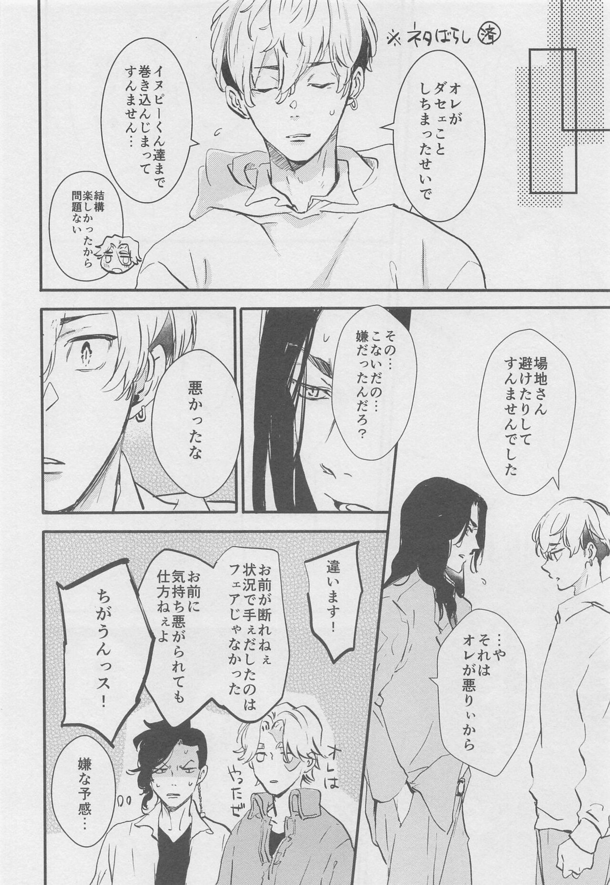 甘くて苦くてやわい【東京卍リベンジャーズ/ばじふゆ】 page 29