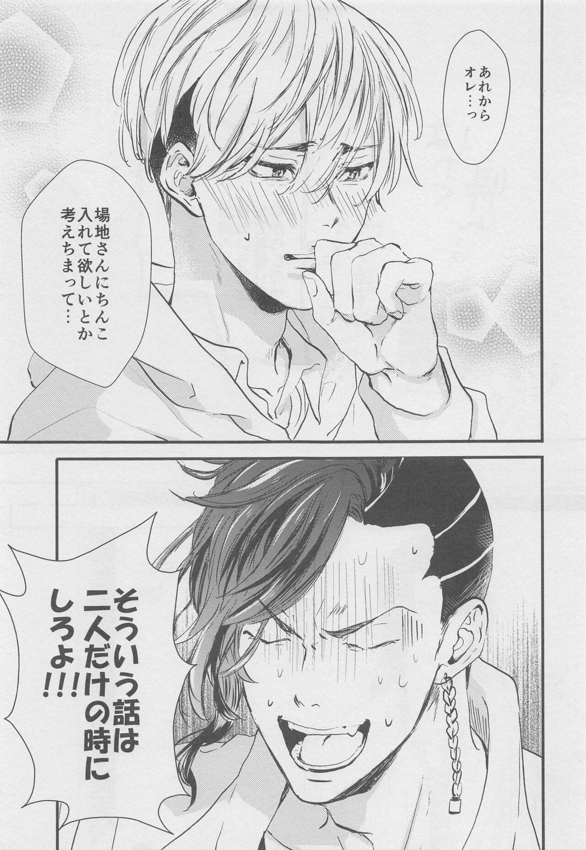 甘くて苦くてやわい【東京卍リベンジャーズ/ばじふゆ】 page 30