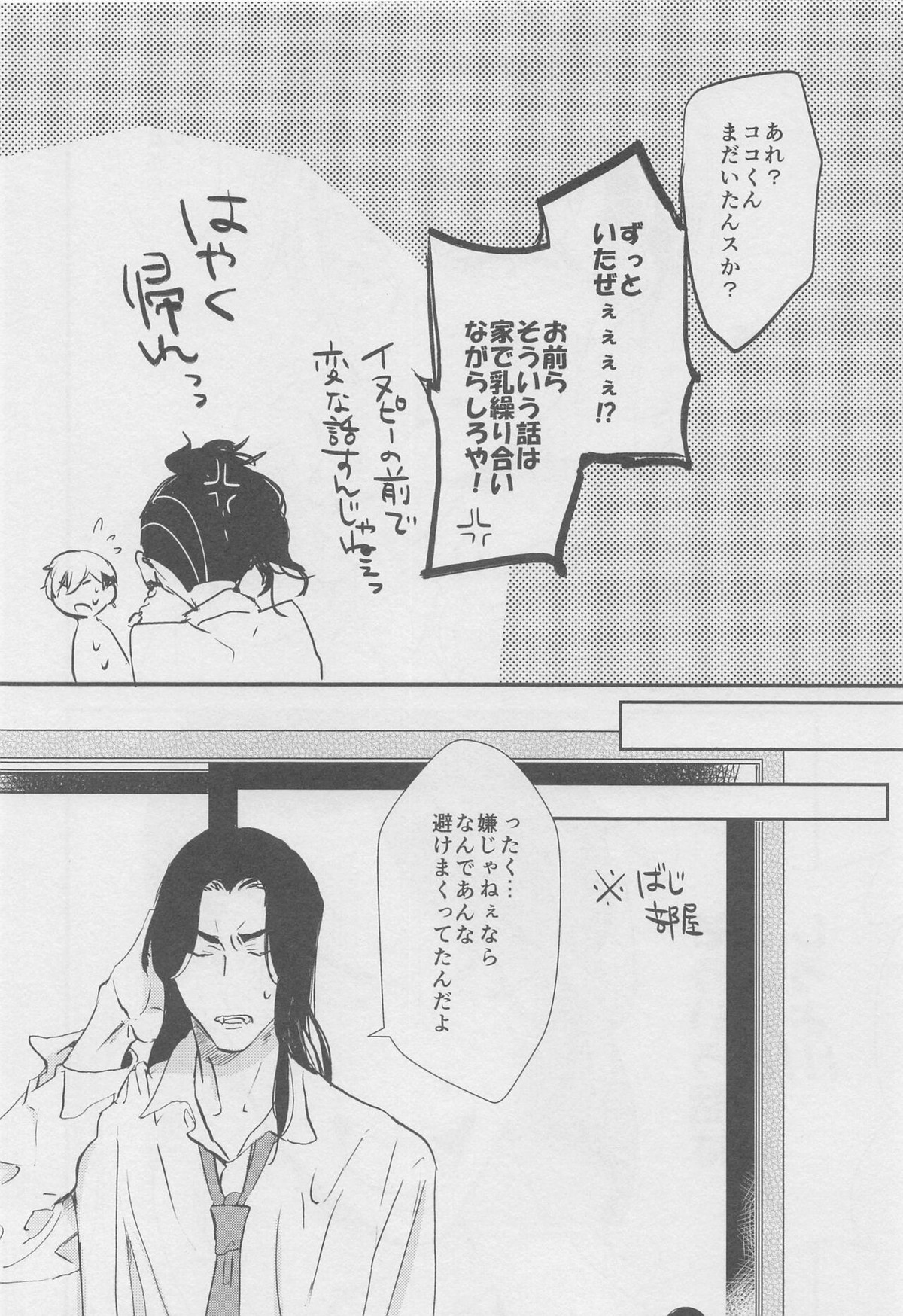 甘くて苦くてやわい【東京卍リベンジャーズ/ばじふゆ】 page 31
