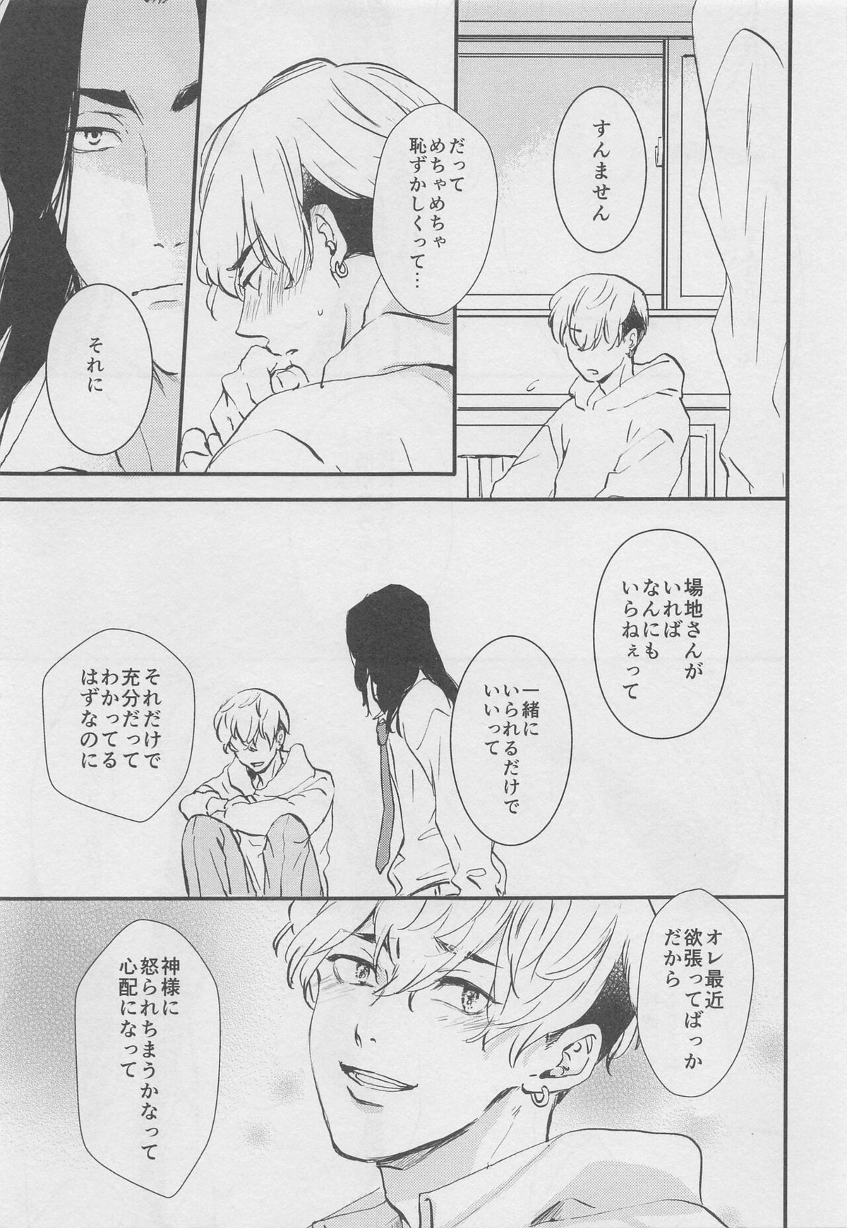 甘くて苦くてやわい【東京卍リベンジャーズ/ばじふゆ】 page 32