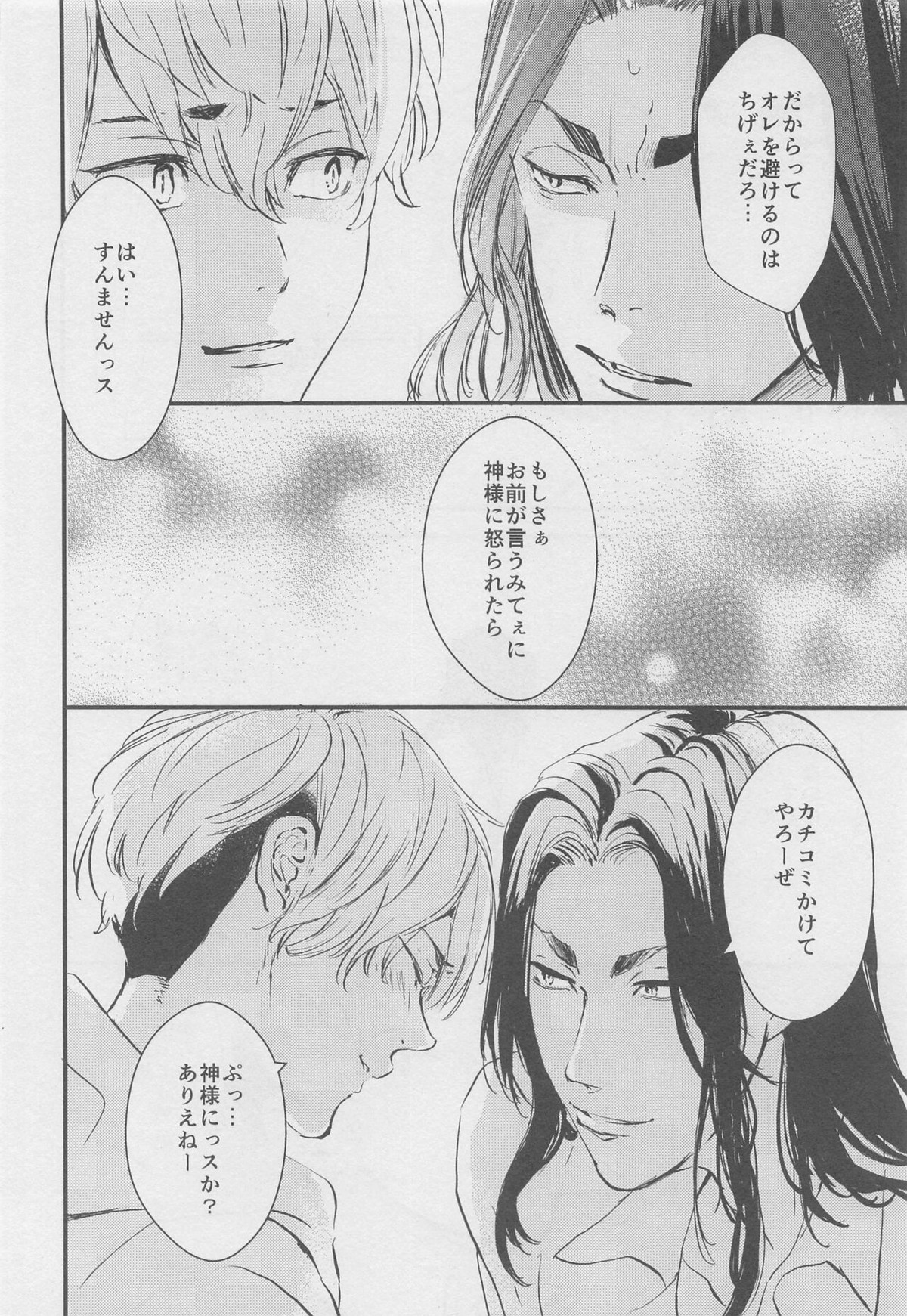 甘くて苦くてやわい【東京卍リベンジャーズ/ばじふゆ】 page 33