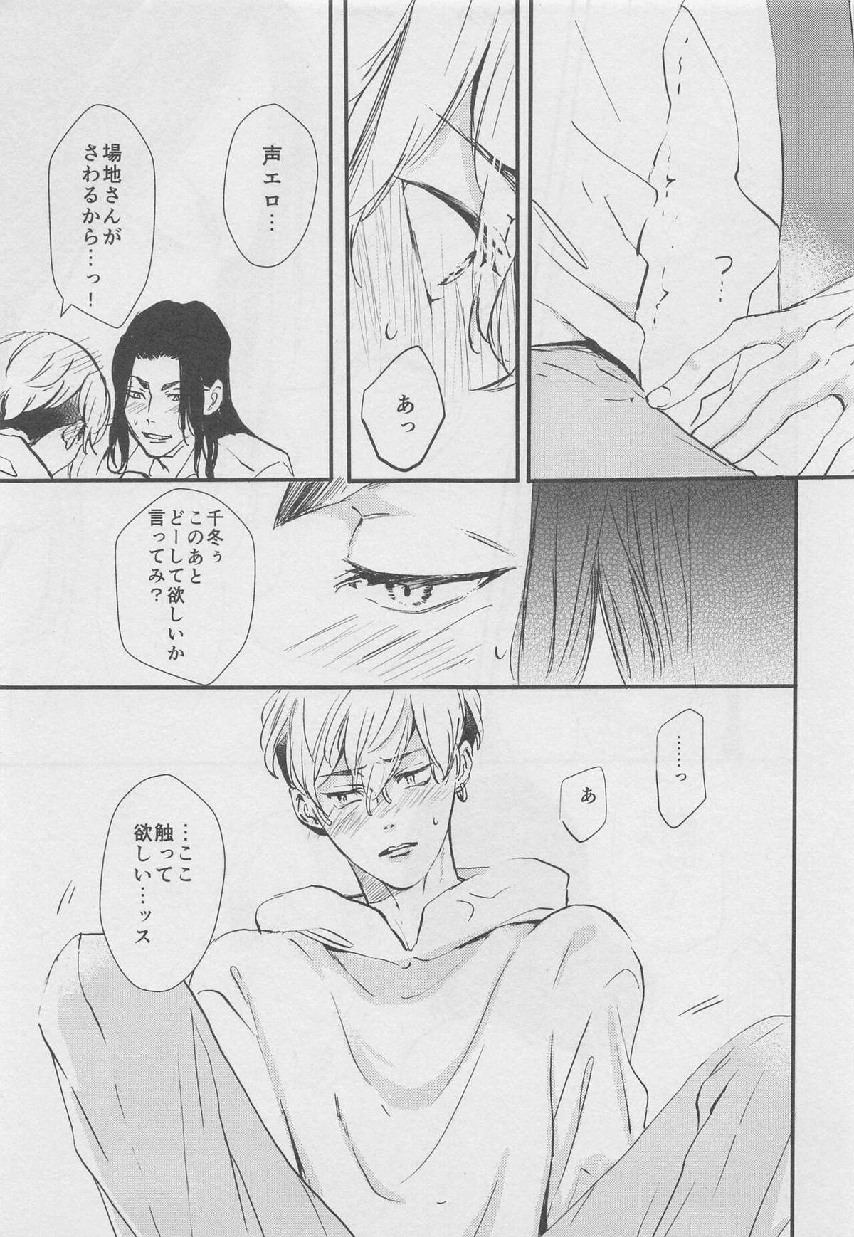 甘くて苦くてやわい【東京卍リベンジャーズ/ばじふゆ】 page 36