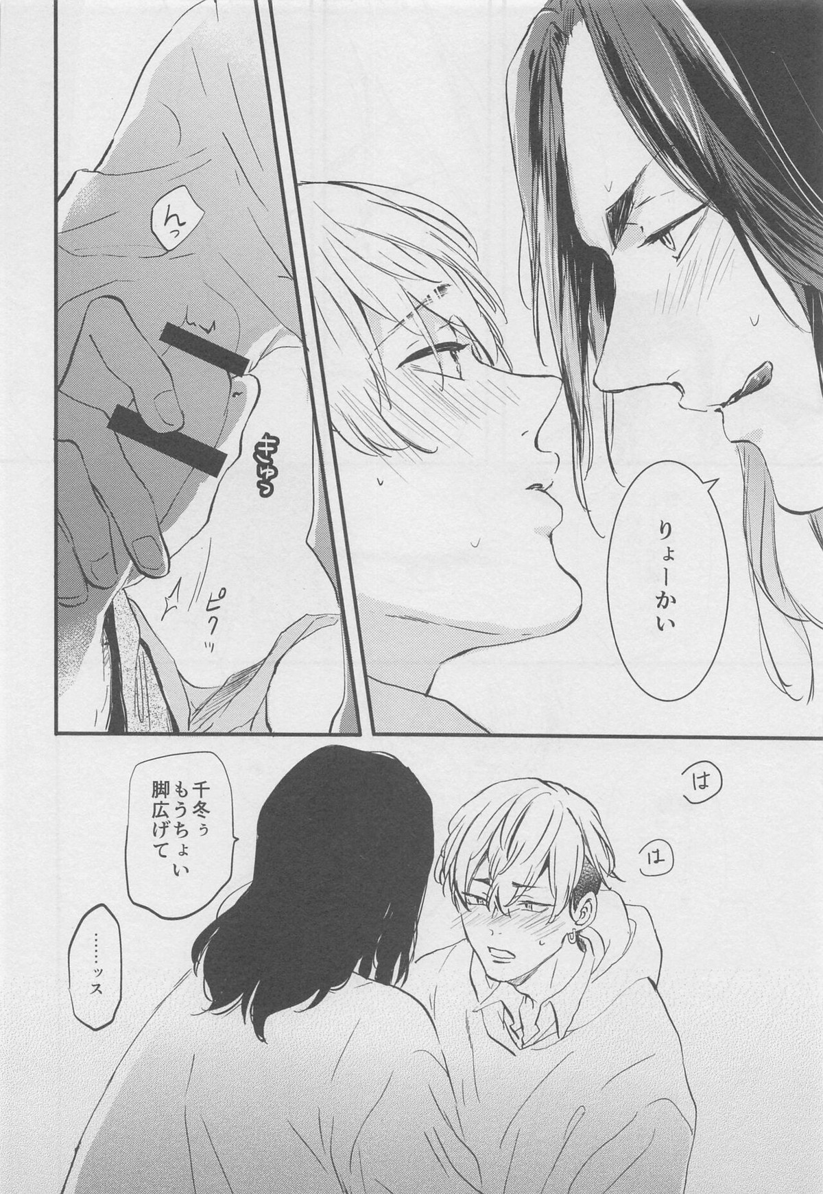 甘くて苦くてやわい【東京卍リベンジャーズ/ばじふゆ】 page 37