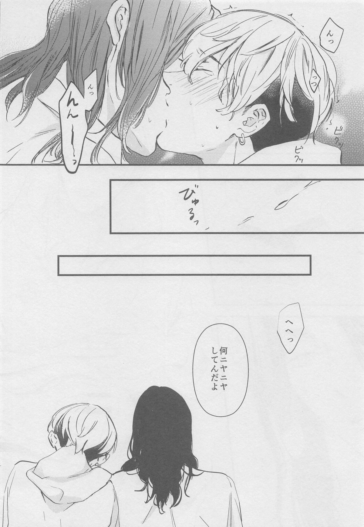 甘くて苦くてやわい【東京卍リベンジャーズ/ばじふゆ】 page 39