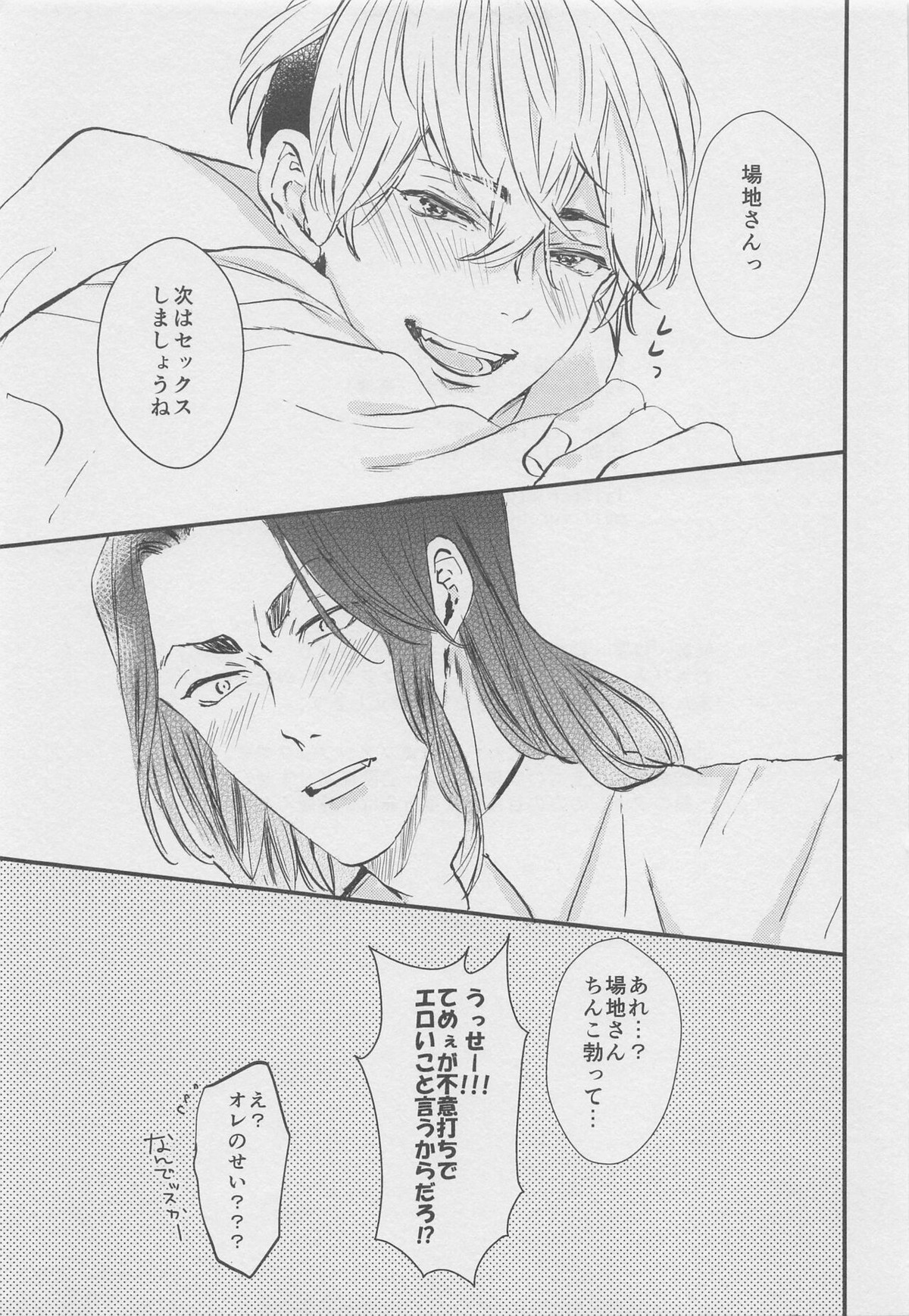 甘くて苦くてやわい【東京卍リベンジャーズ/ばじふゆ】 page 40