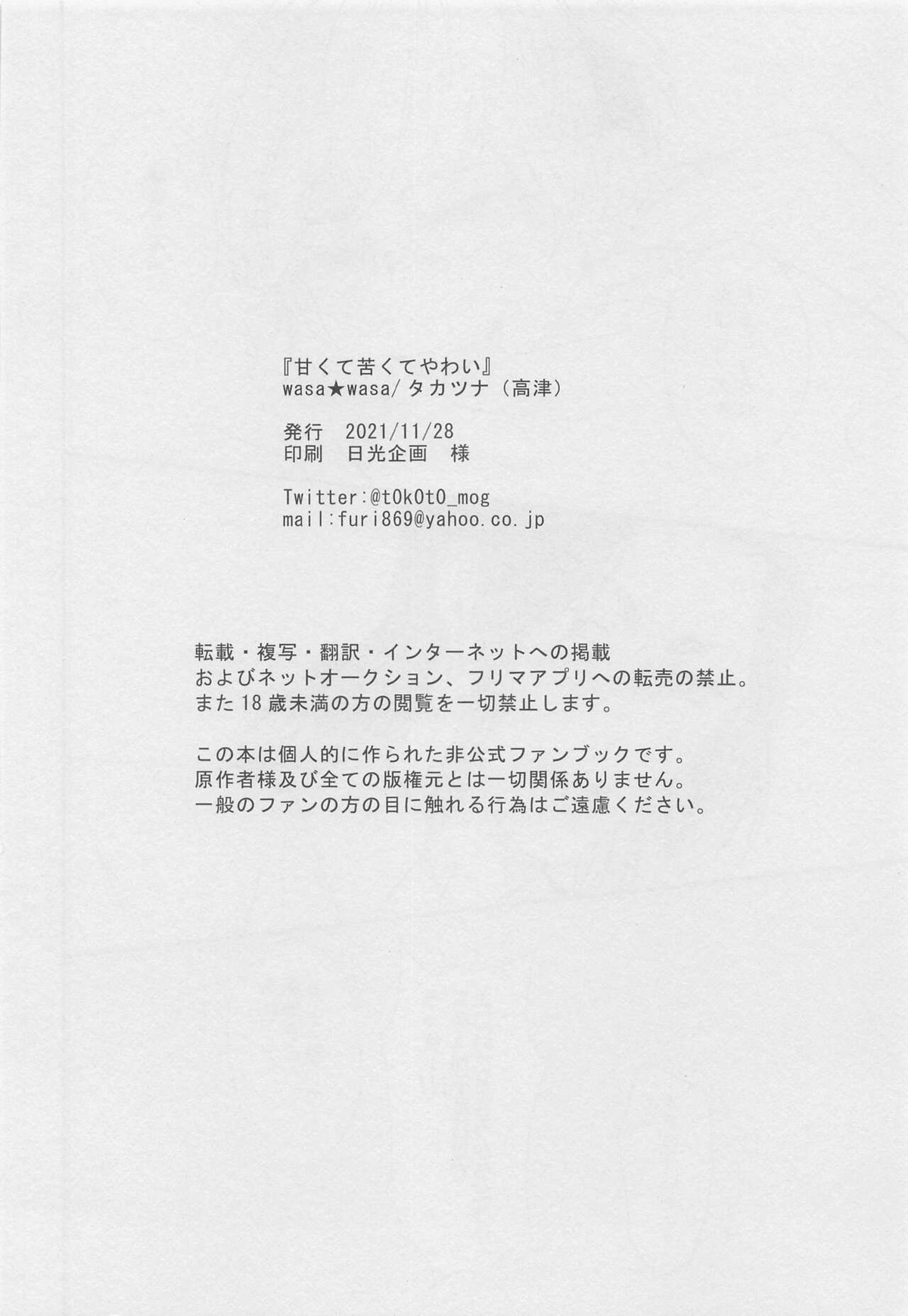 甘くて苦くてやわい【東京卍リベンジャーズ/ばじふゆ】 page 41