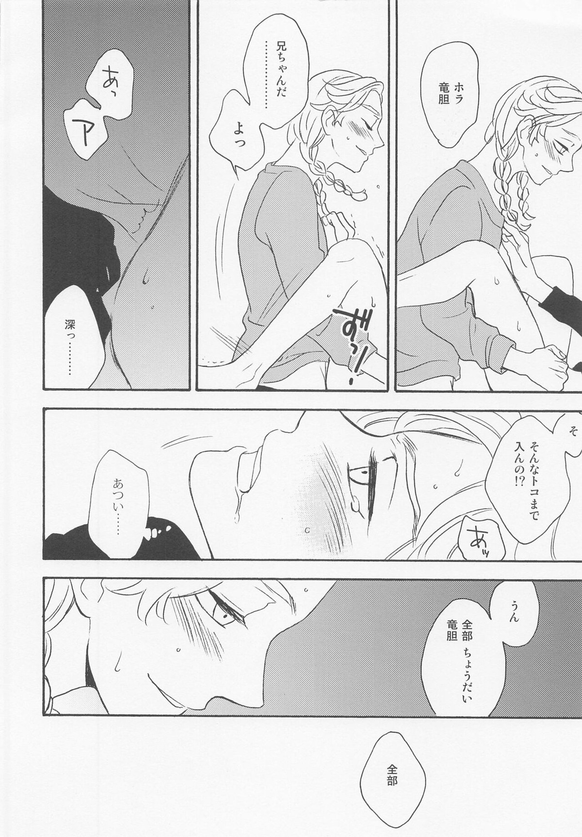 六本木イノセンス【東京卍リベンジャーズ】 page 11