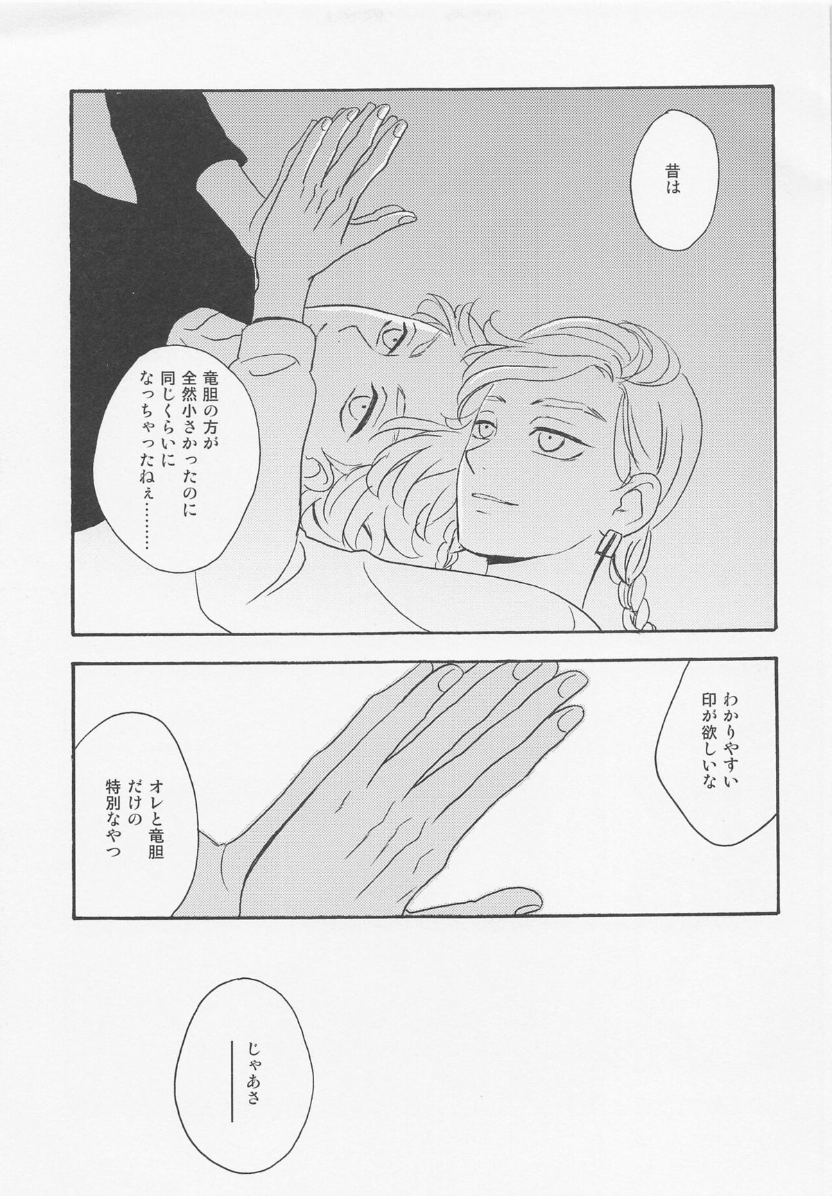 六本木イノセンス【東京卍リベンジャーズ】 page 12