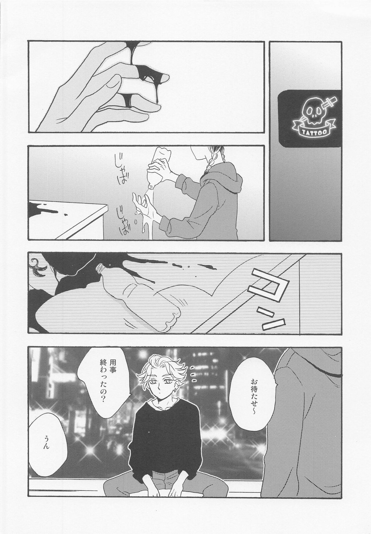 六本木イノセンス【東京卍リベンジャーズ】 page 13