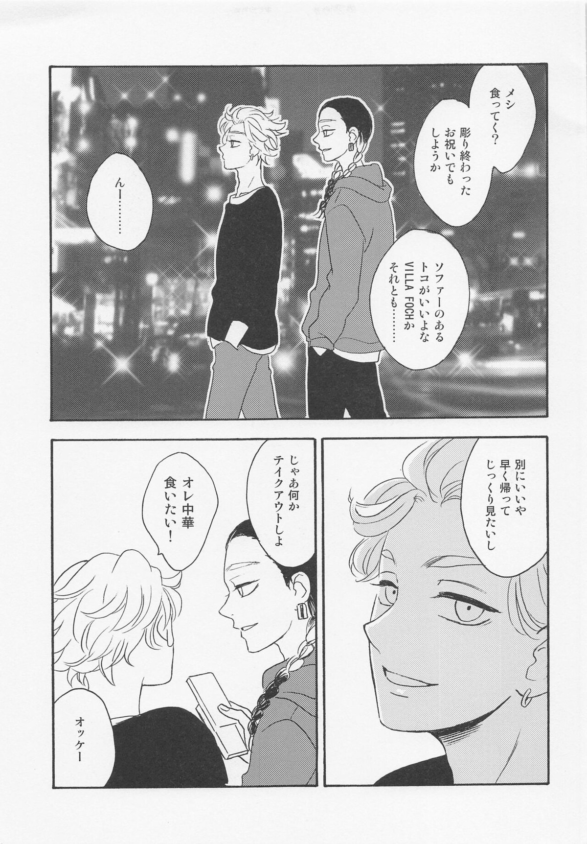 六本木イノセンス【東京卍リベンジャーズ】 page 14