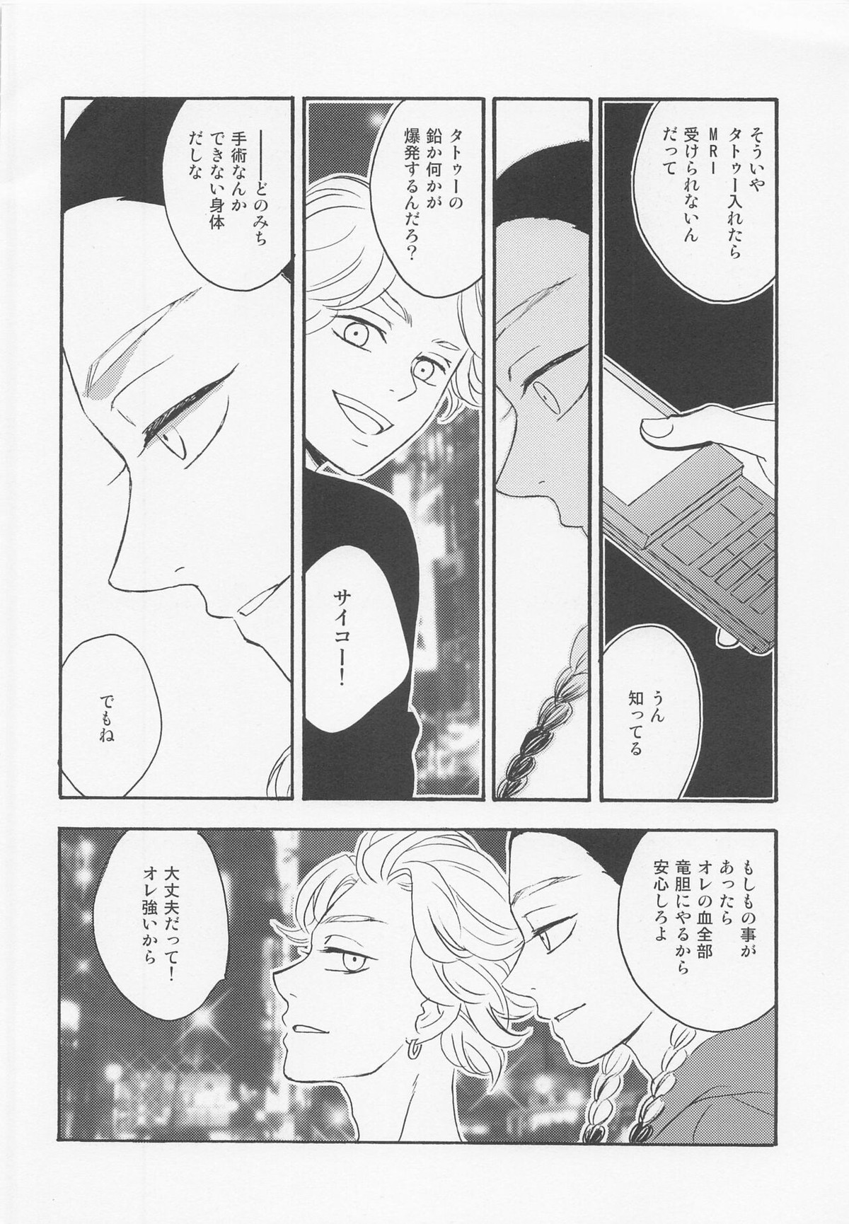 六本木イノセンス【東京卍リベンジャーズ】 page 15