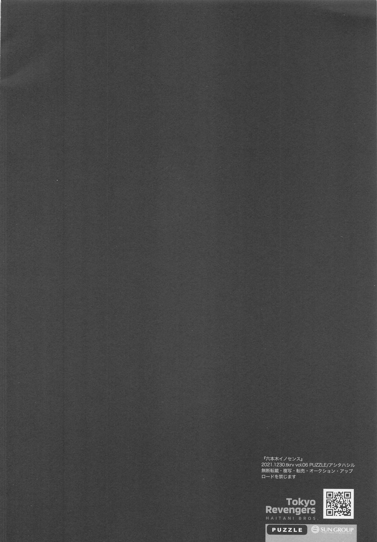 六本木イノセンス【東京卍リベンジャーズ】 page 17