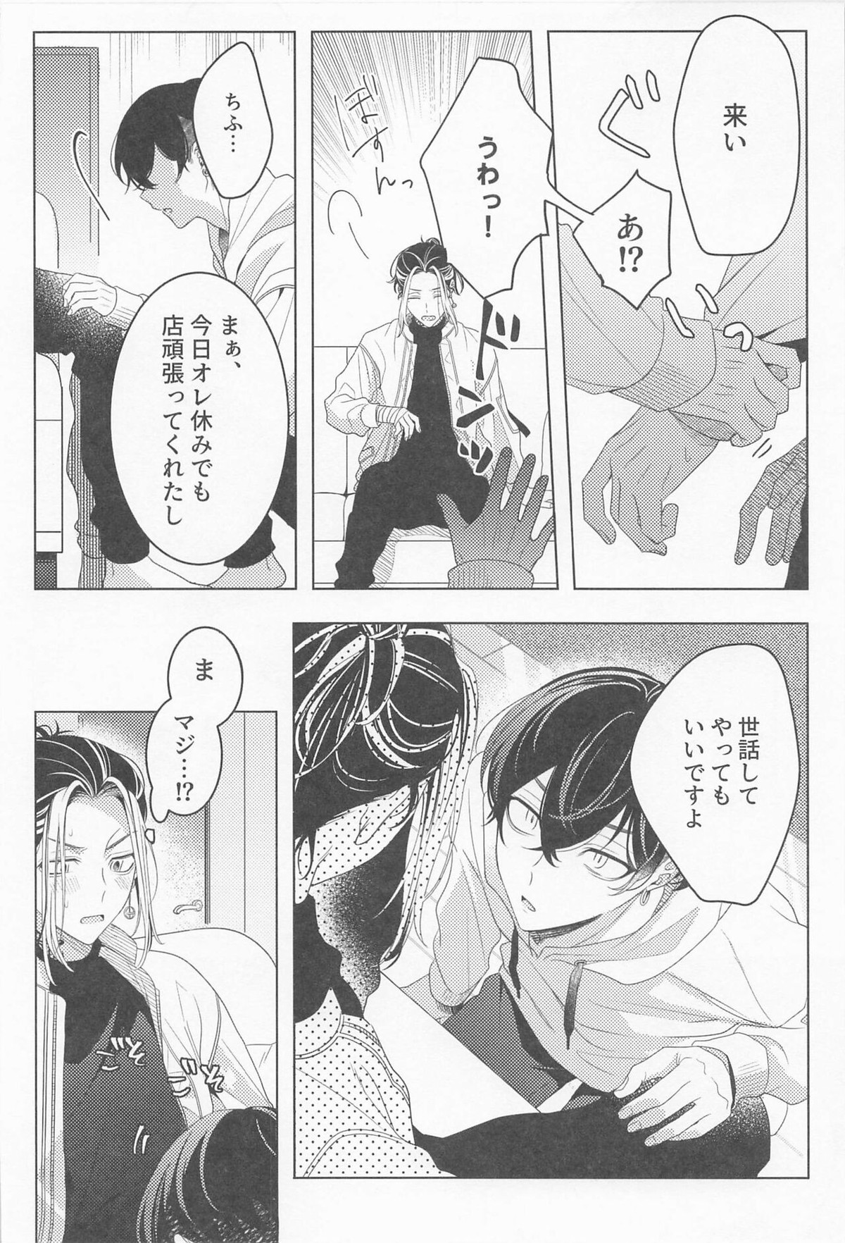 好きだから心配して【東京卍リベンジャーズ/とらふゆ】 page 11
