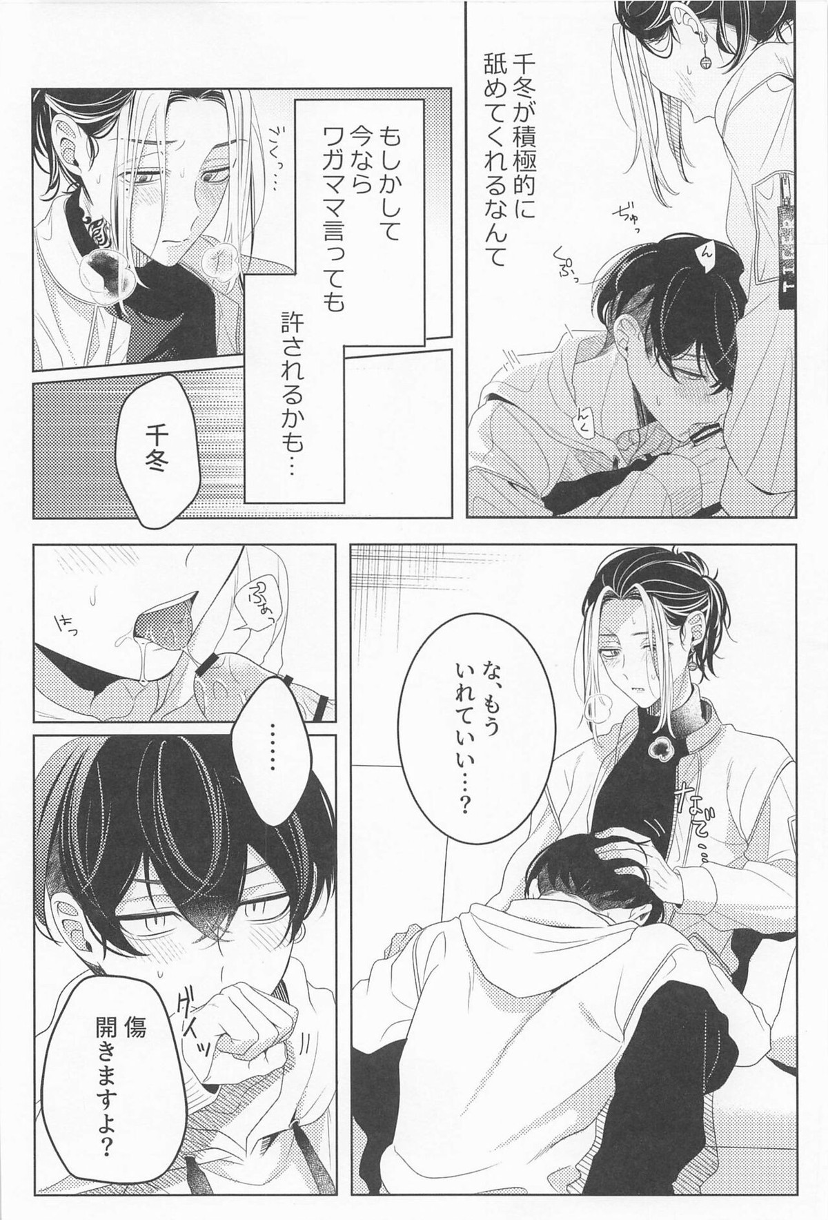 好きだから心配して【東京卍リベンジャーズ/とらふゆ】 page 13