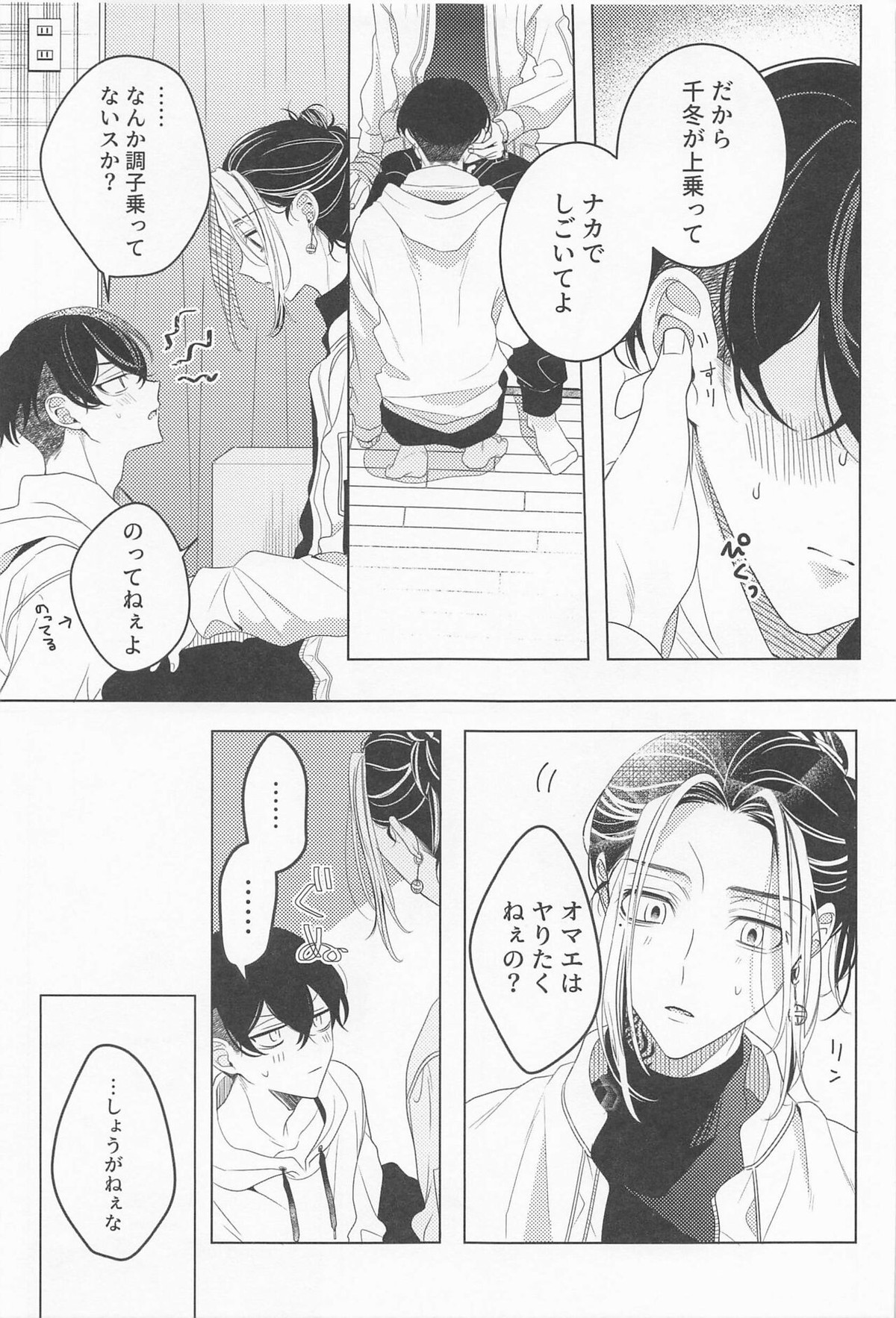 好きだから心配して【東京卍リベンジャーズ/とらふゆ】 page 14