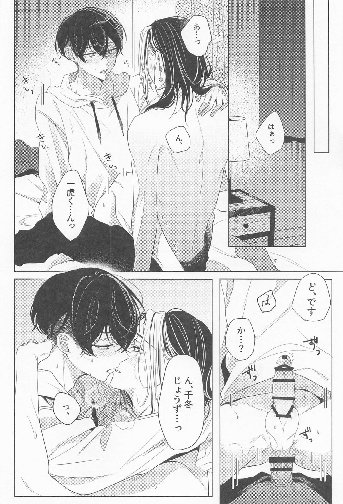 好きだから心配して【東京卍リベンジャーズ/とらふゆ】 page 15