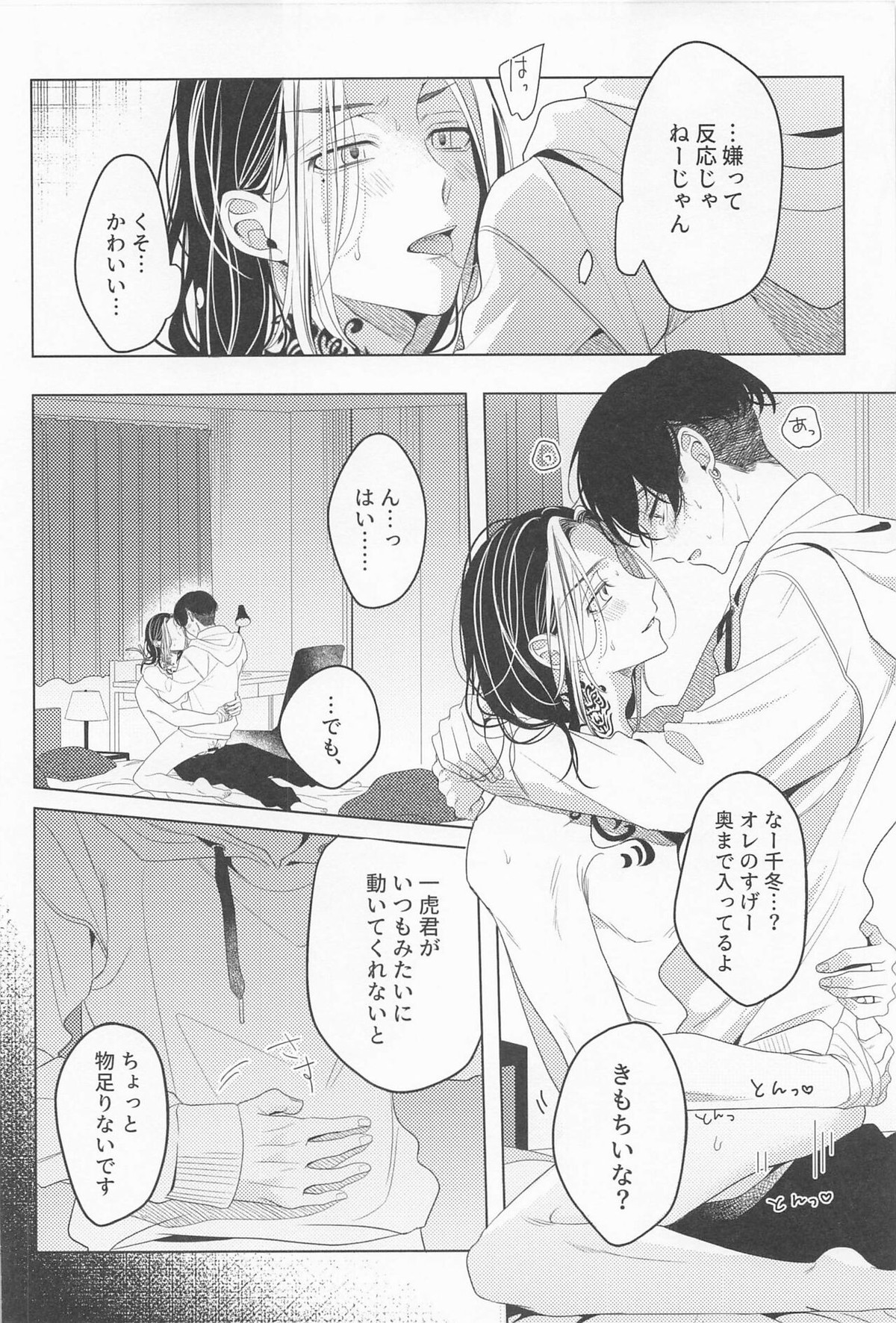 好きだから心配して【東京卍リベンジャーズ/とらふゆ】 page 17