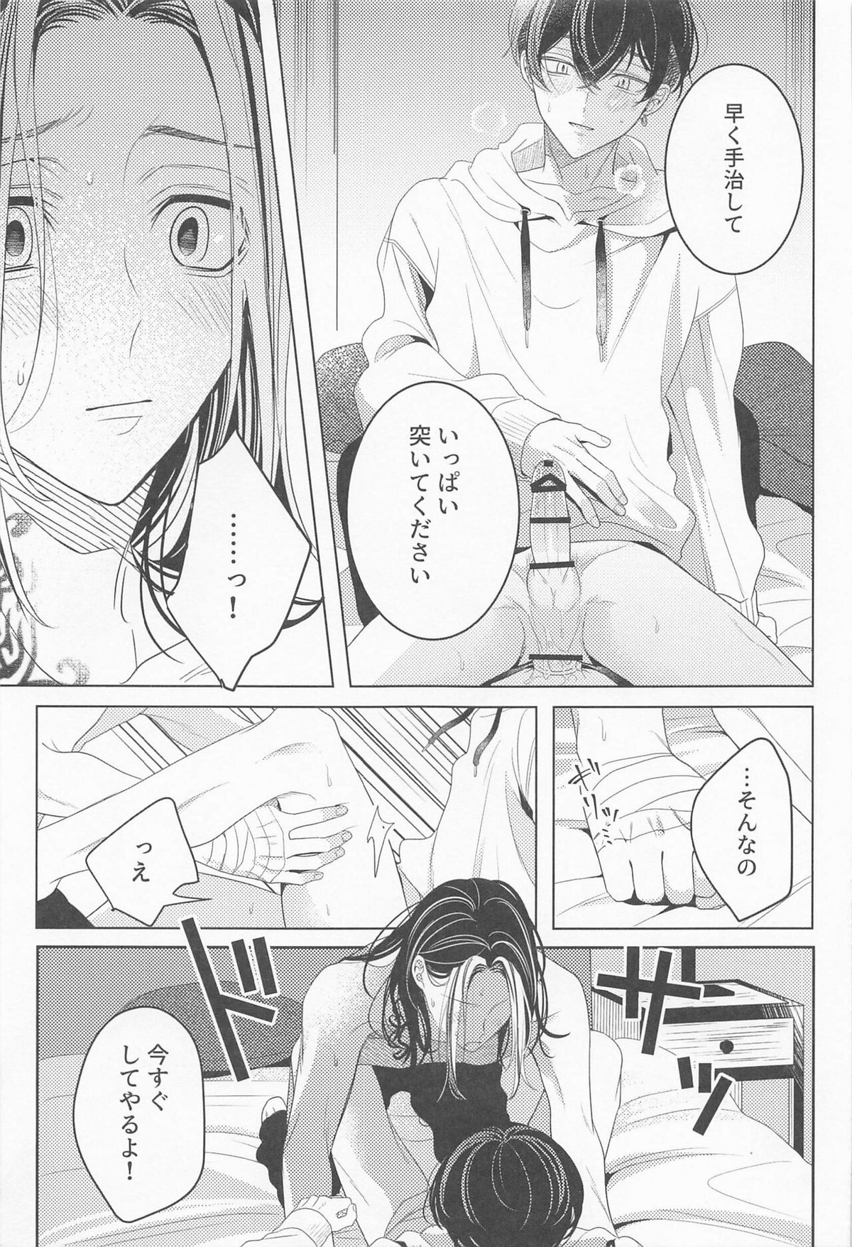 好きだから心配して【東京卍リベンジャーズ/とらふゆ】 page 18
