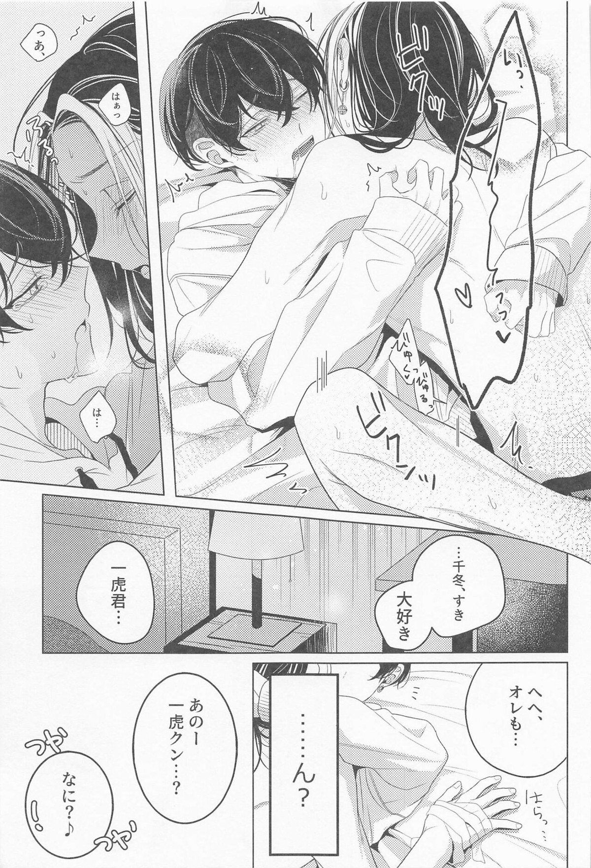 好きだから心配して【東京卍リベンジャーズ/とらふゆ】 page 20