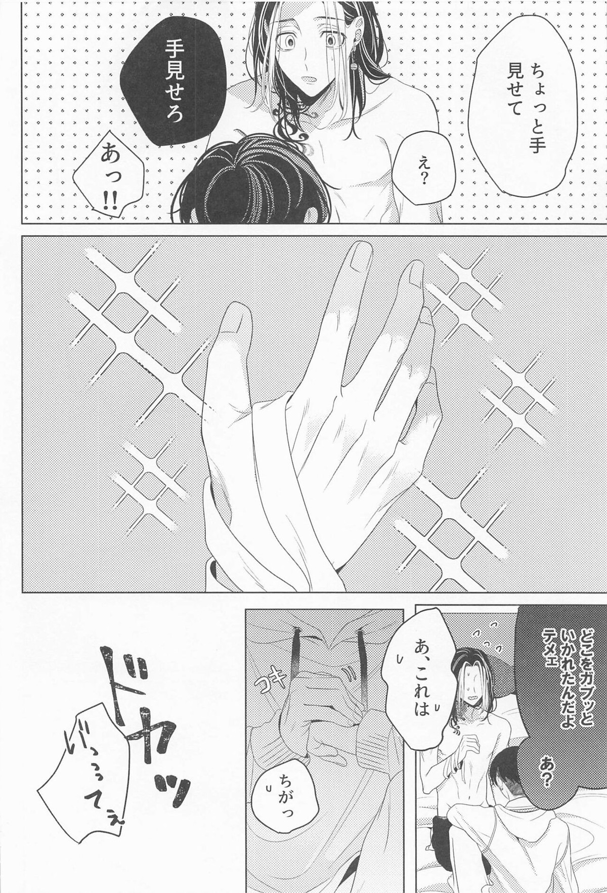 好きだから心配して【東京卍リベンジャーズ/とらふゆ】 page 21