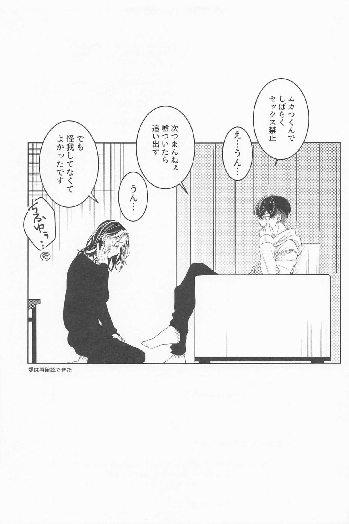 好きだから心配して【東京卍リベンジャーズ/とらふゆ】 page 22