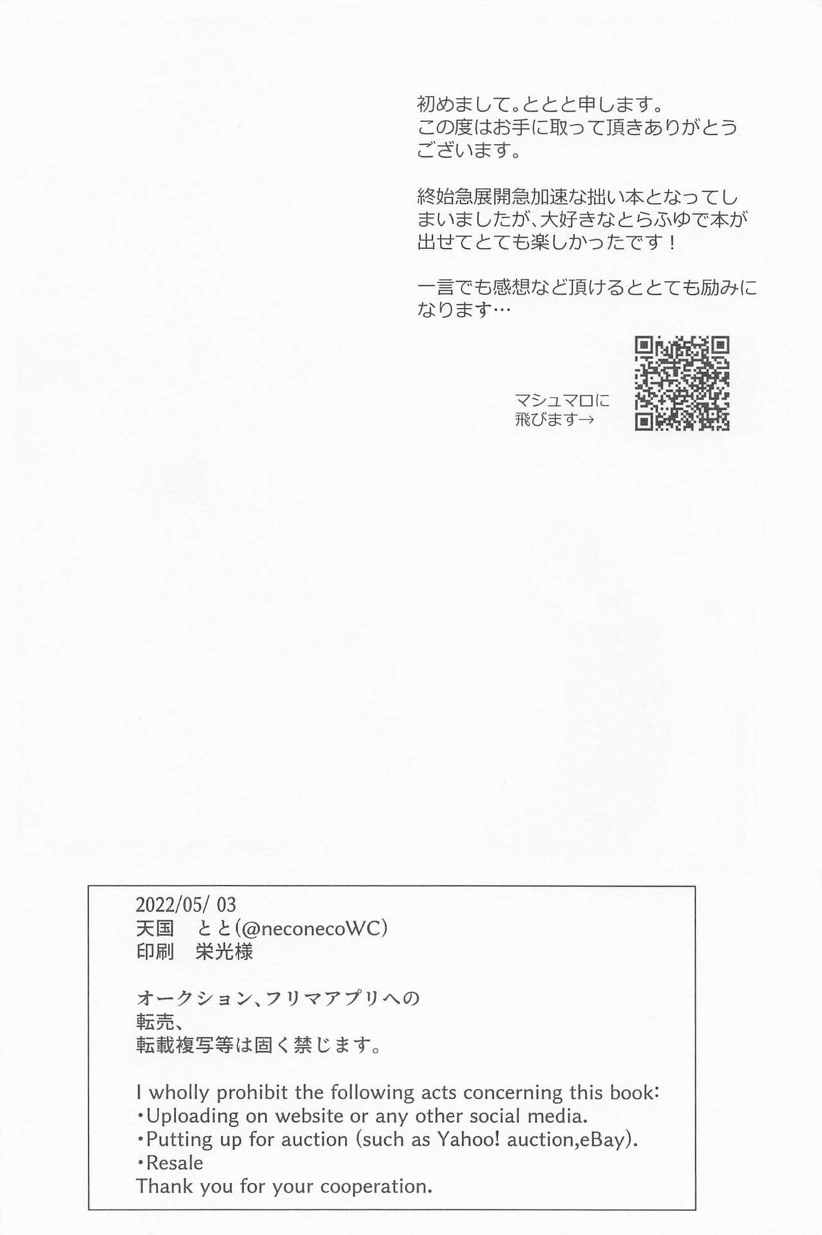 好きだから心配して【東京卍リベンジャーズ/とらふゆ】 page 23