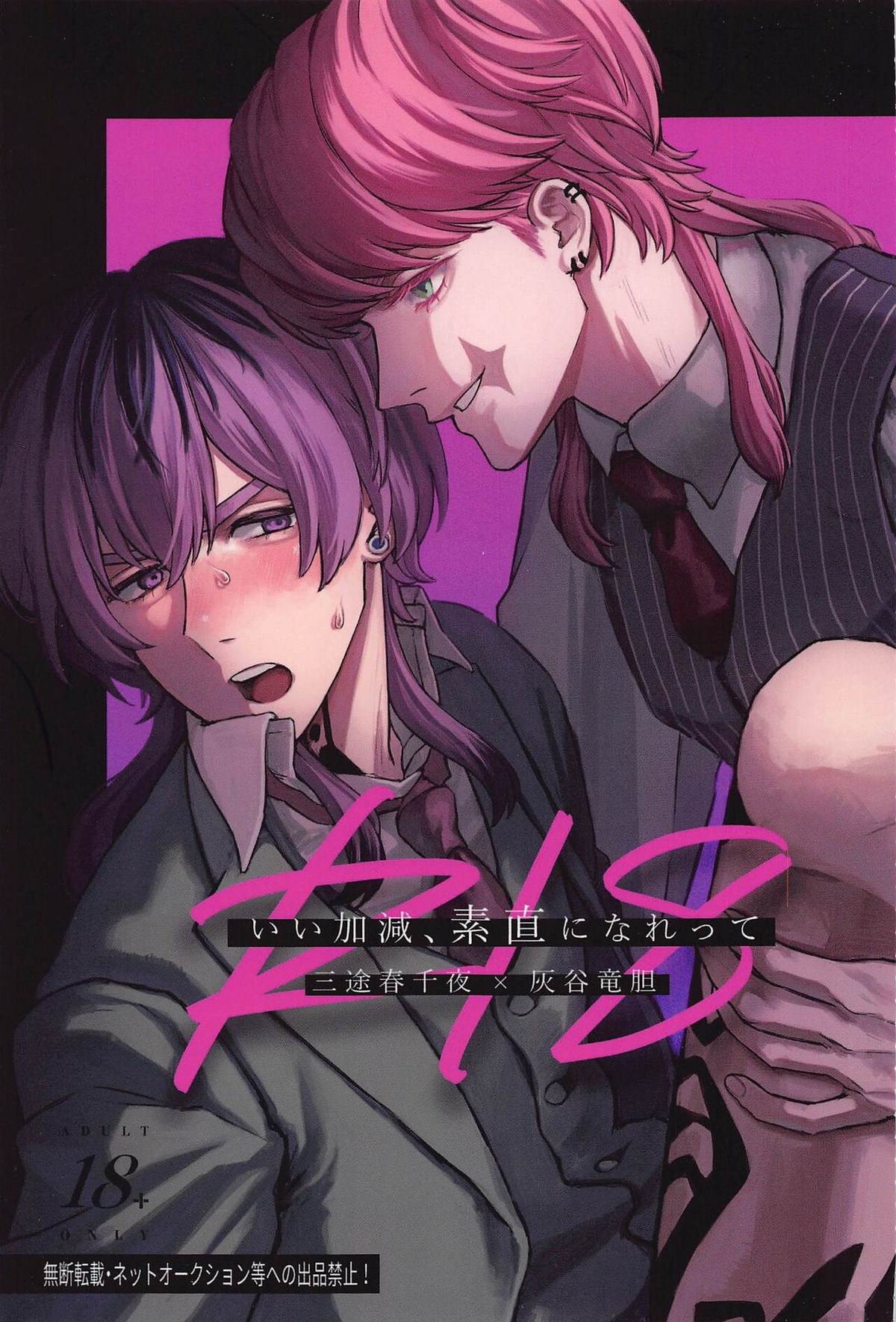 Recommended BL manga "いい加減、素直になれって【東京卍リベンジャーズ/春竜】" cover image