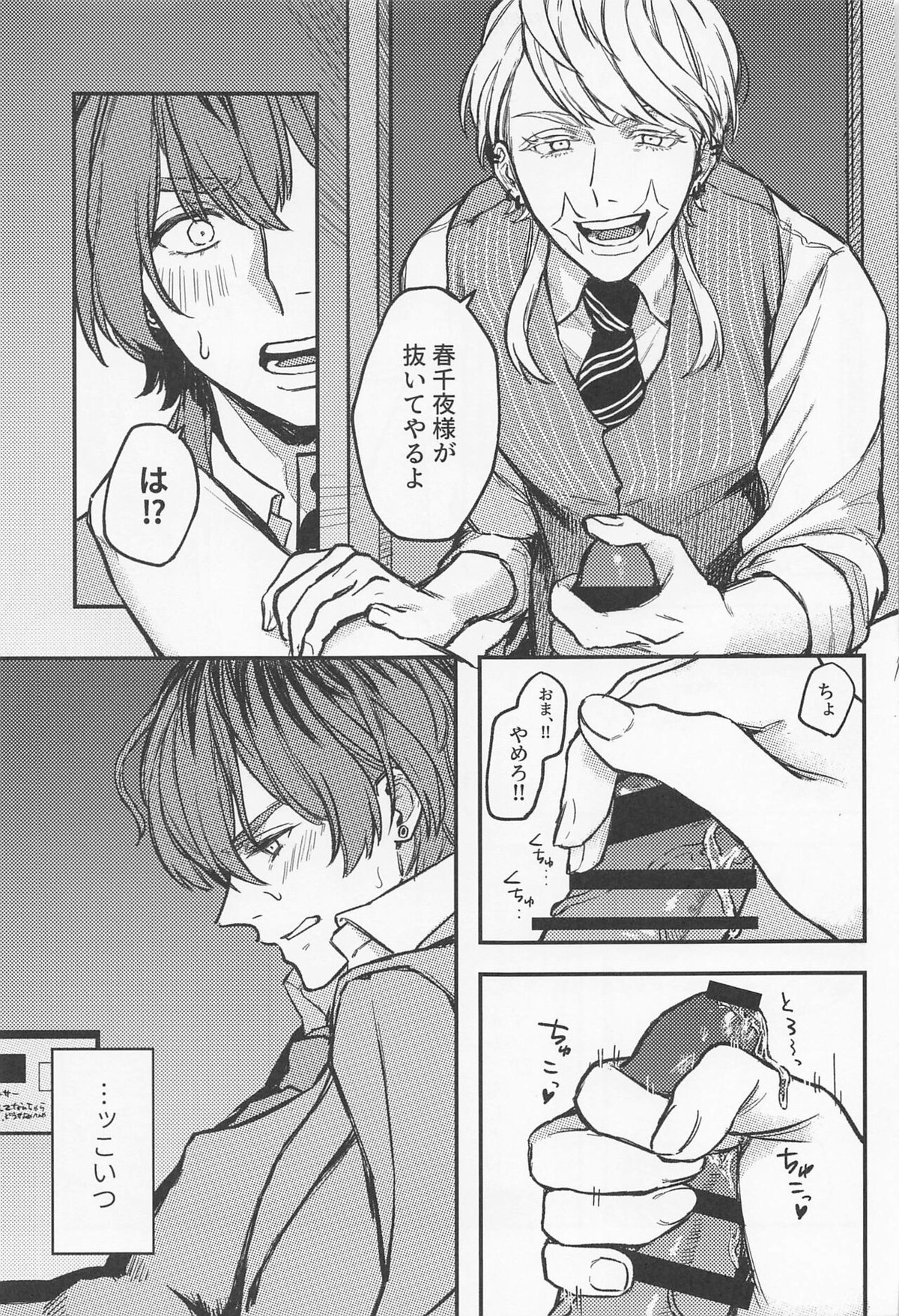 いい加減、素直になれって【東京卍リベンジャーズ/春竜】 page 11