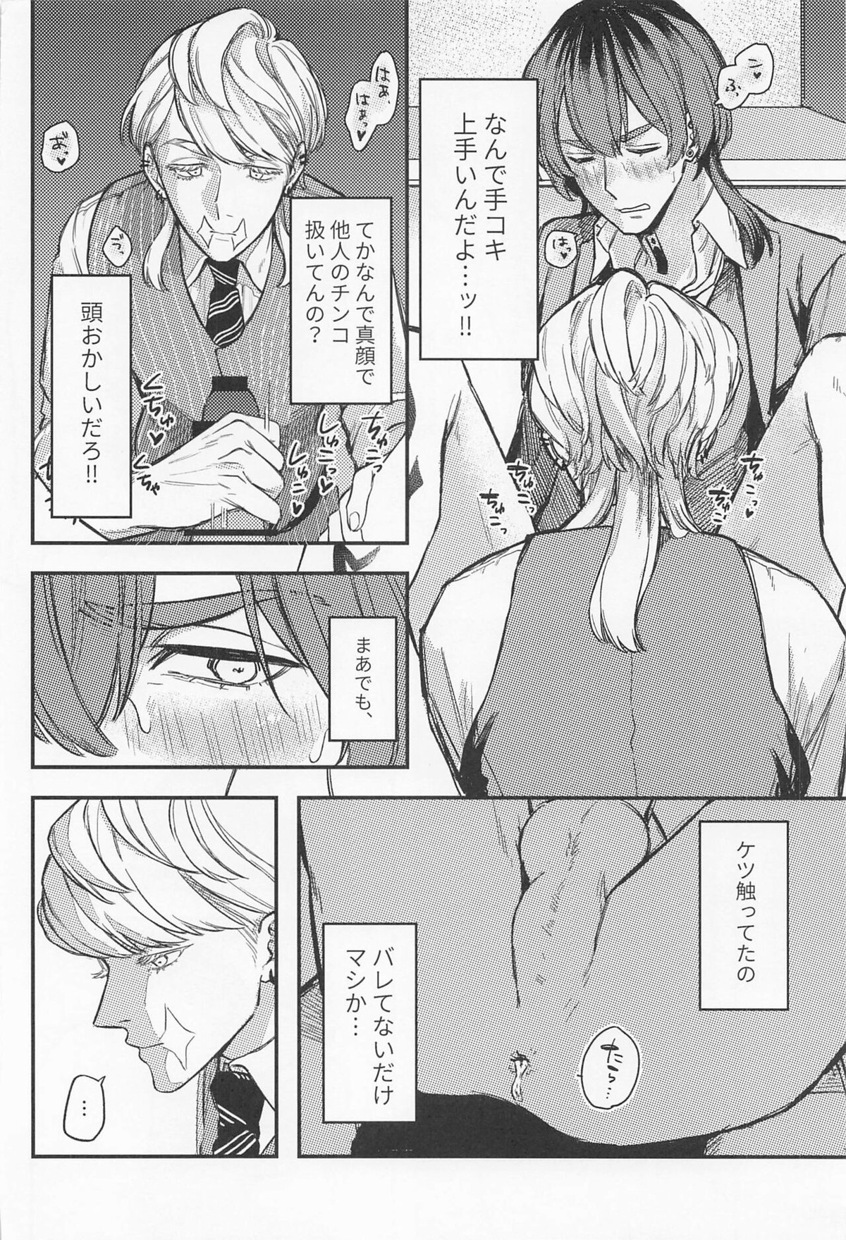 いい加減、素直になれって【東京卍リベンジャーズ/春竜】 page 12
