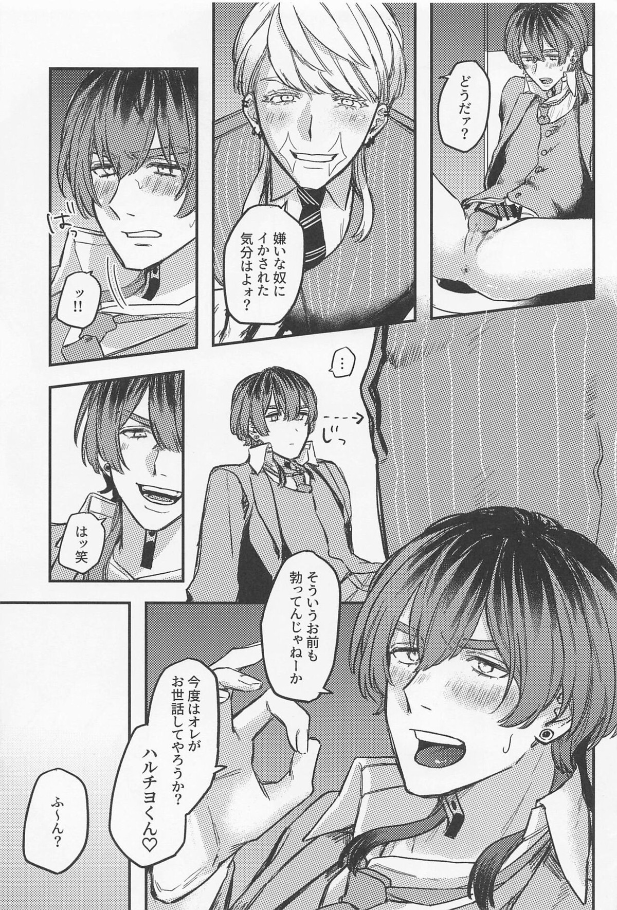 いい加減、素直になれって【東京卍リベンジャーズ/春竜】 page 15
