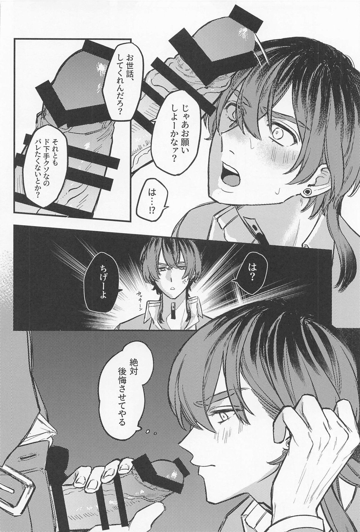 いい加減、素直になれって【東京卍リベンジャーズ/春竜】 page 16