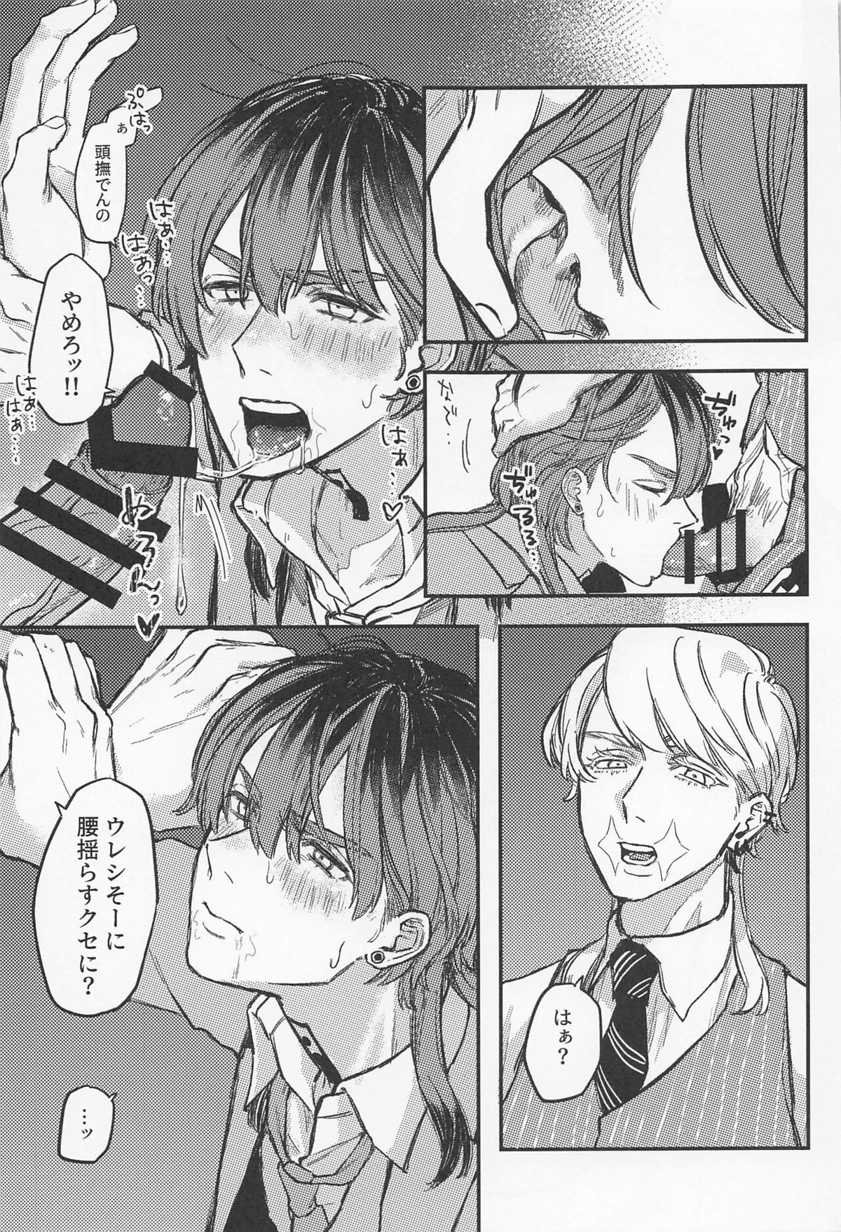 いい加減、素直になれって【東京卍リベンジャーズ/春竜】 page 19