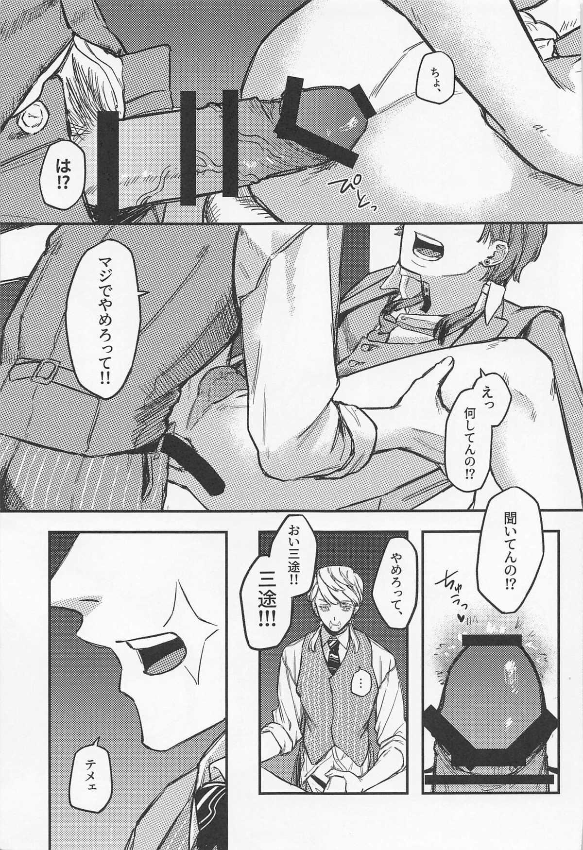 いい加減、素直になれって【東京卍リベンジャーズ/春竜】 page 21
