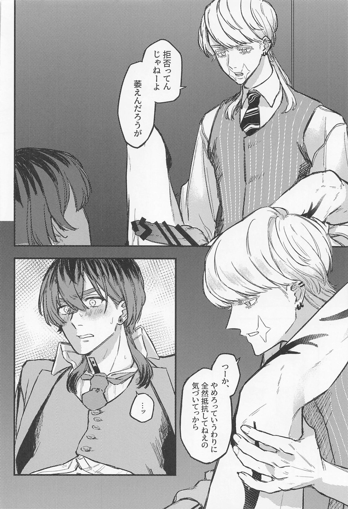 いい加減、素直になれって【東京卍リベンジャーズ/春竜】 page 22